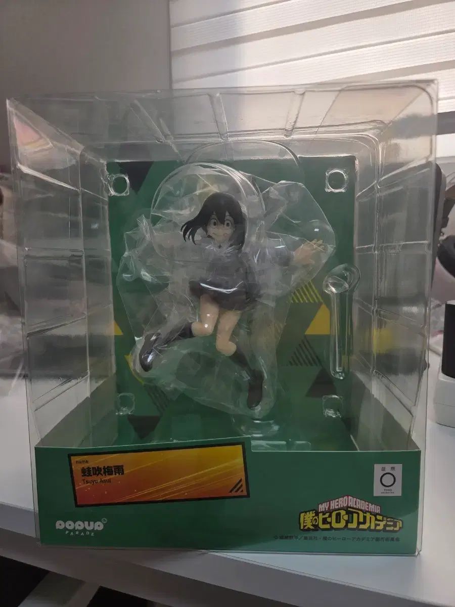 ポップアップパレード 蛙吹 梅雨 フィギュア 未開封
