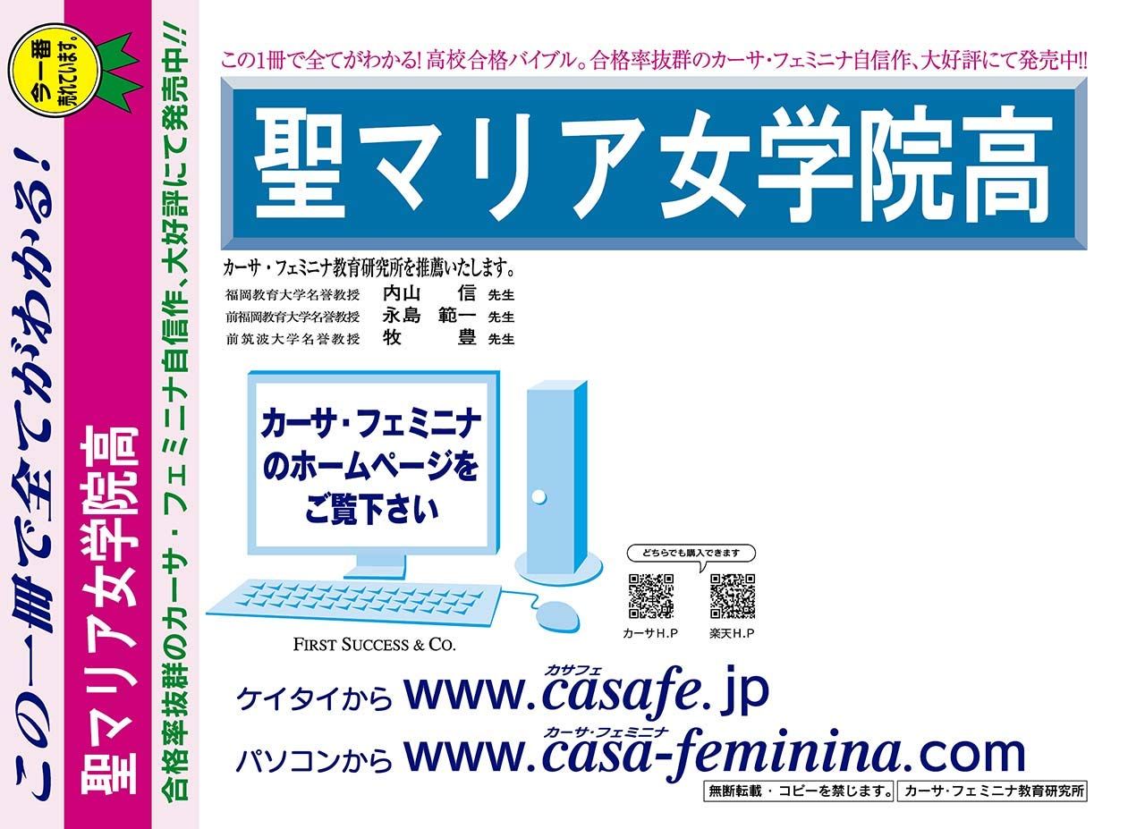 聖マリア女学院高校【岐阜県】　（内部進学入試）過去問題集2