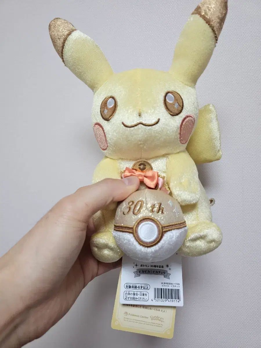 ポケットモンスター 30周年 ゴールドピカチュウ ぬいぐるみ キーホルダー セット