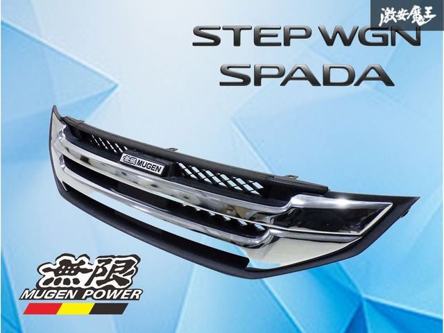 【希少！】 ステップワゴン スパーダ RG1 RG2 RG3 RG4 後期 無限 ムゲン MUGEN フロントグリル ラジエーターグリル メッキグリル 外装 部品