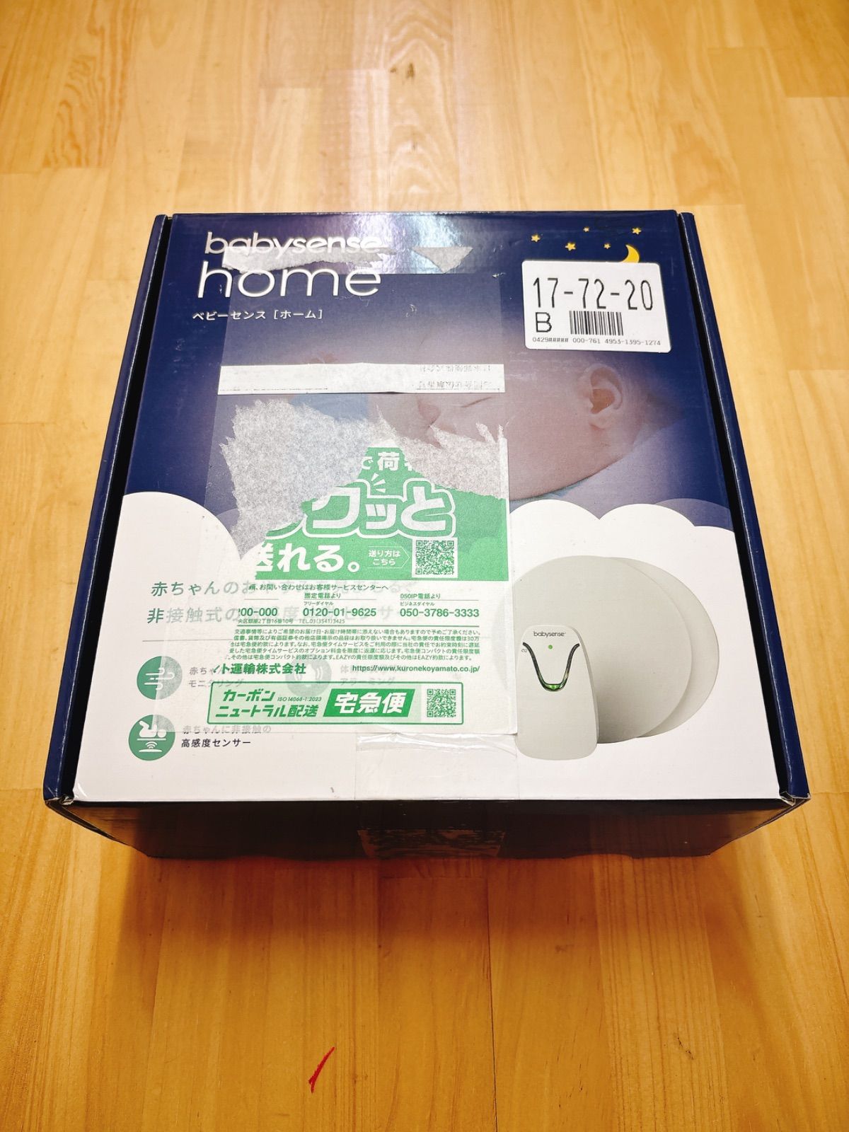 ベビーセンスホーム（Babysense Home）赤ちゃん体動センサー ベビー 