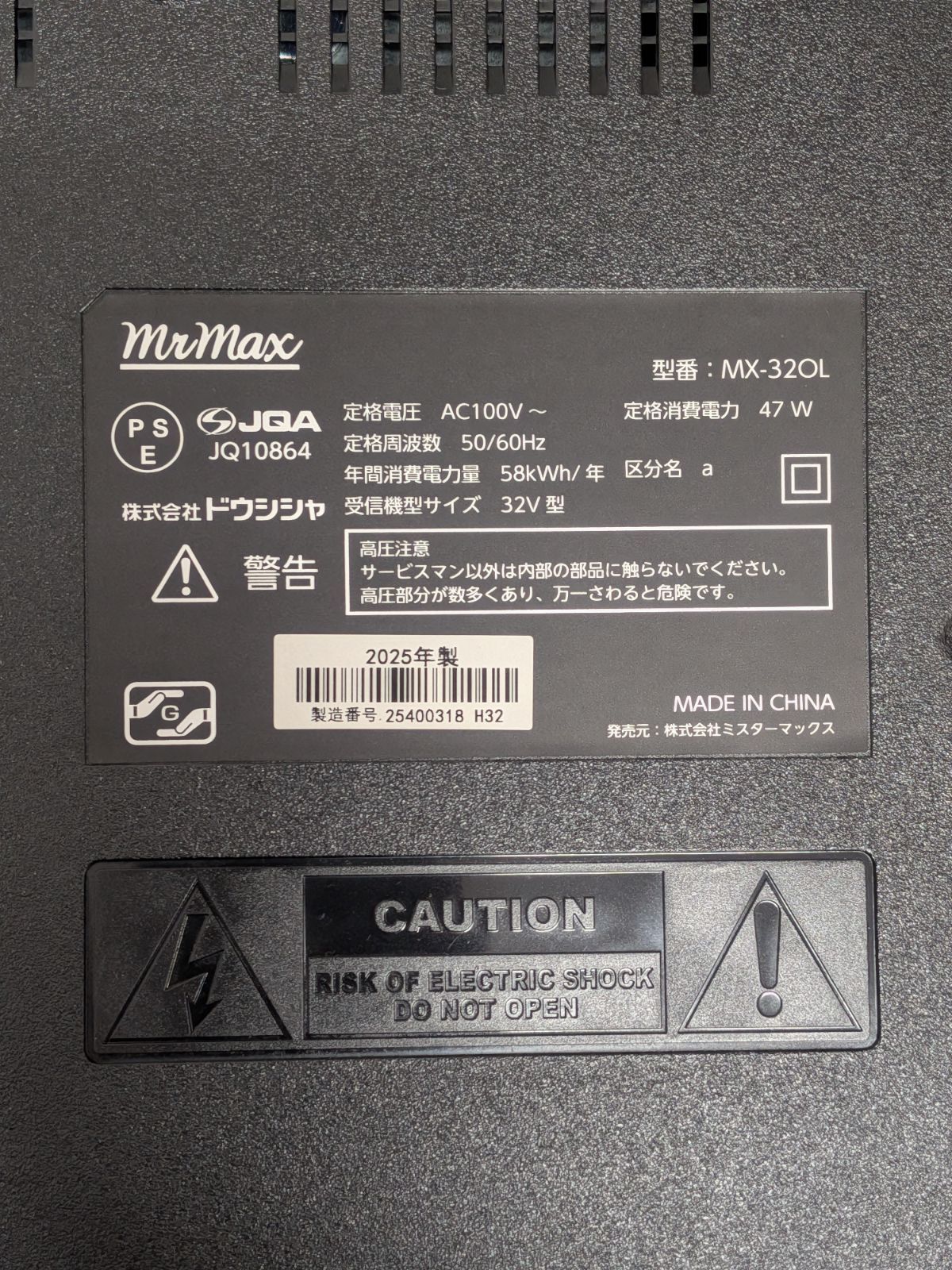 M【通電確認済】MrMax ドウシシャ 液晶テレビ MX-32OL 2025年製 32V型