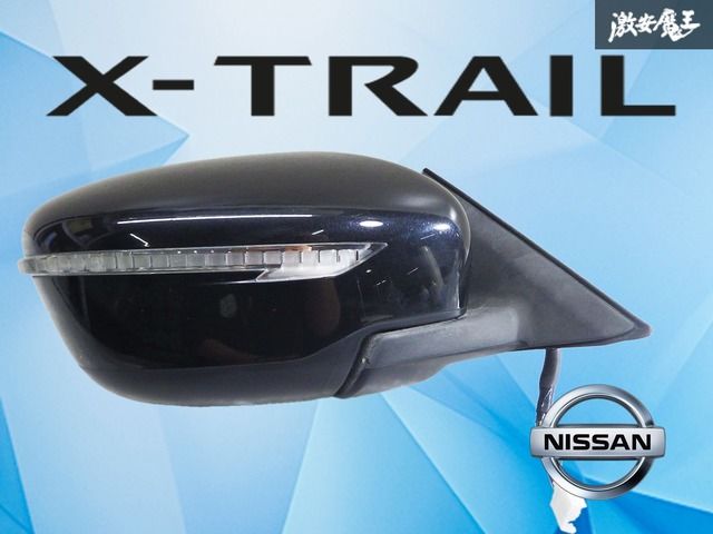 【完全動作品！】日産純正 T32 NT32 HNT32 エクストレイル 前期 サイドミラー ドアミラー 右 右側 ウィンカー 9ピン パールブラック系