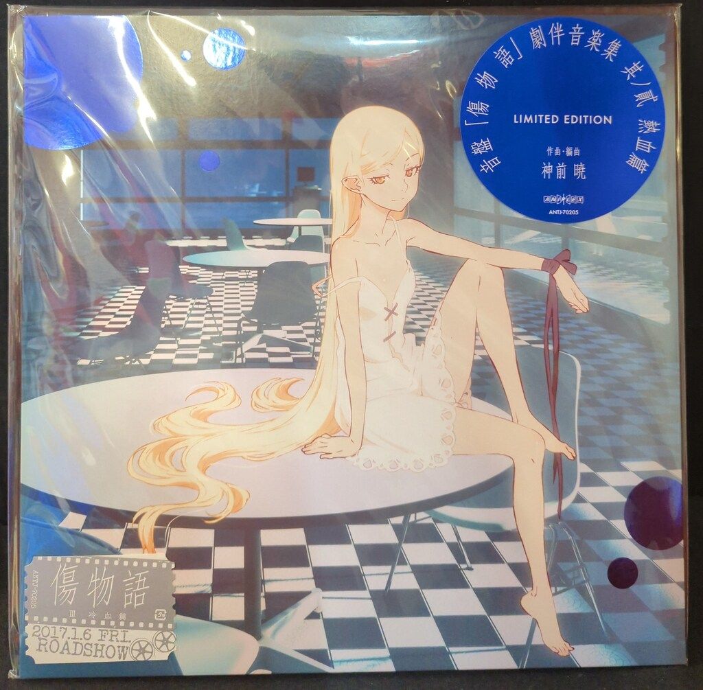 アニプレックス ANTJ-70205 神前暁 音盤「傷物語」劇伴音楽集 其ノ貳 熱血篇 外袋付