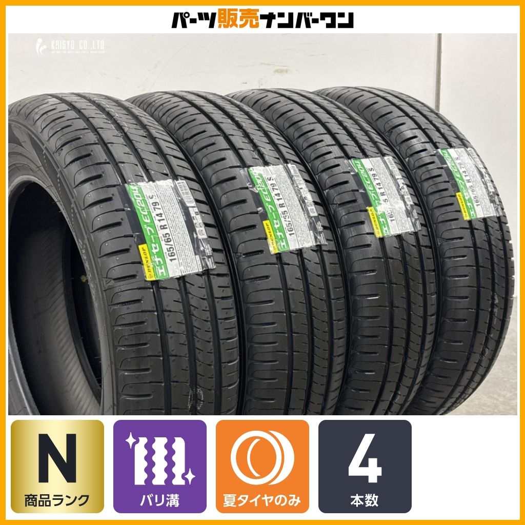 【2026年製 未使用品】ダンロップ エナセーブ EC204 165/65R14 4本セット トール ブーン タンク パッソ ルーミー バリ溝 交換用に 即納可 26,838円