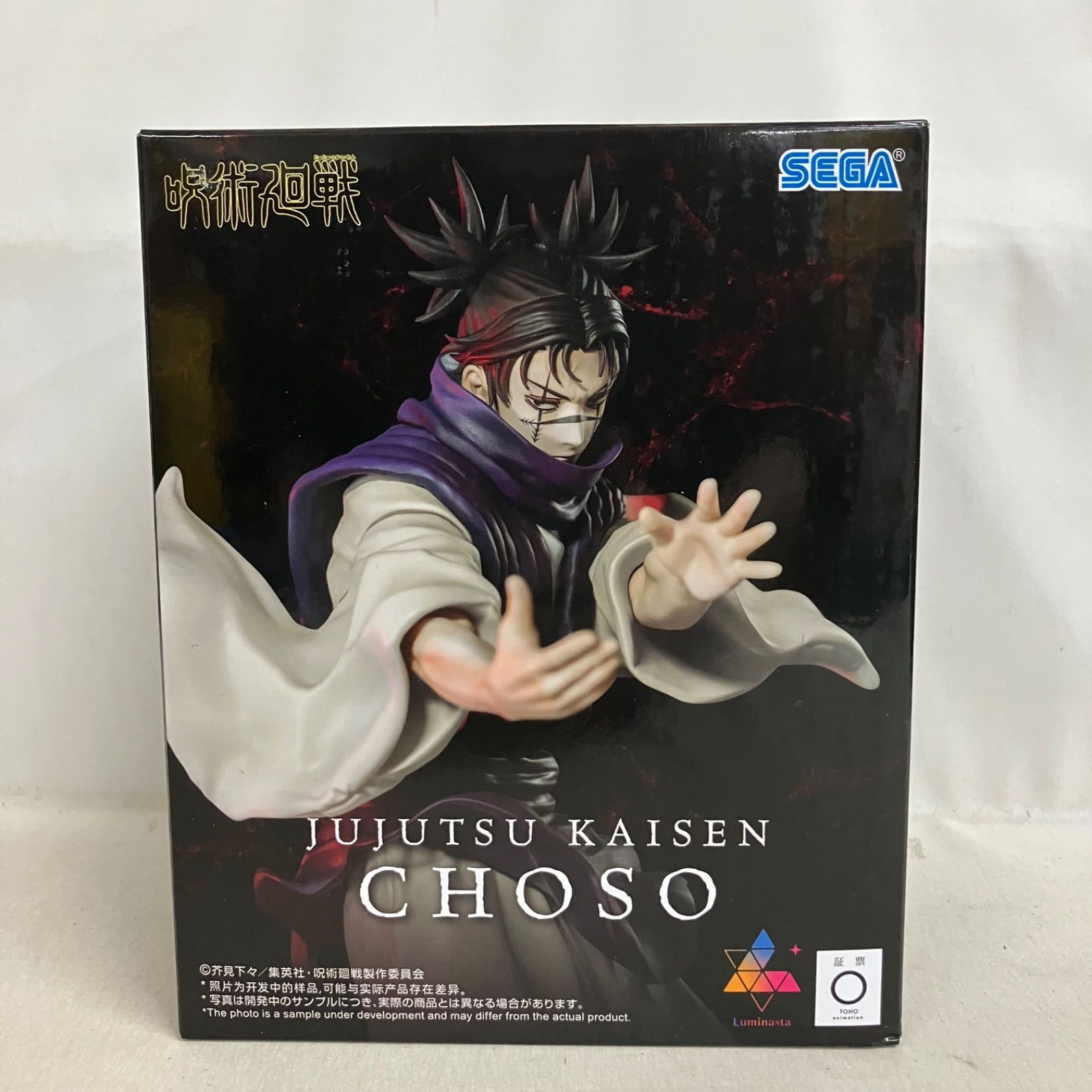 未開封 呪術廻戦 Luminasta 脹相 フィギュア 2個セット SF6285 c101 