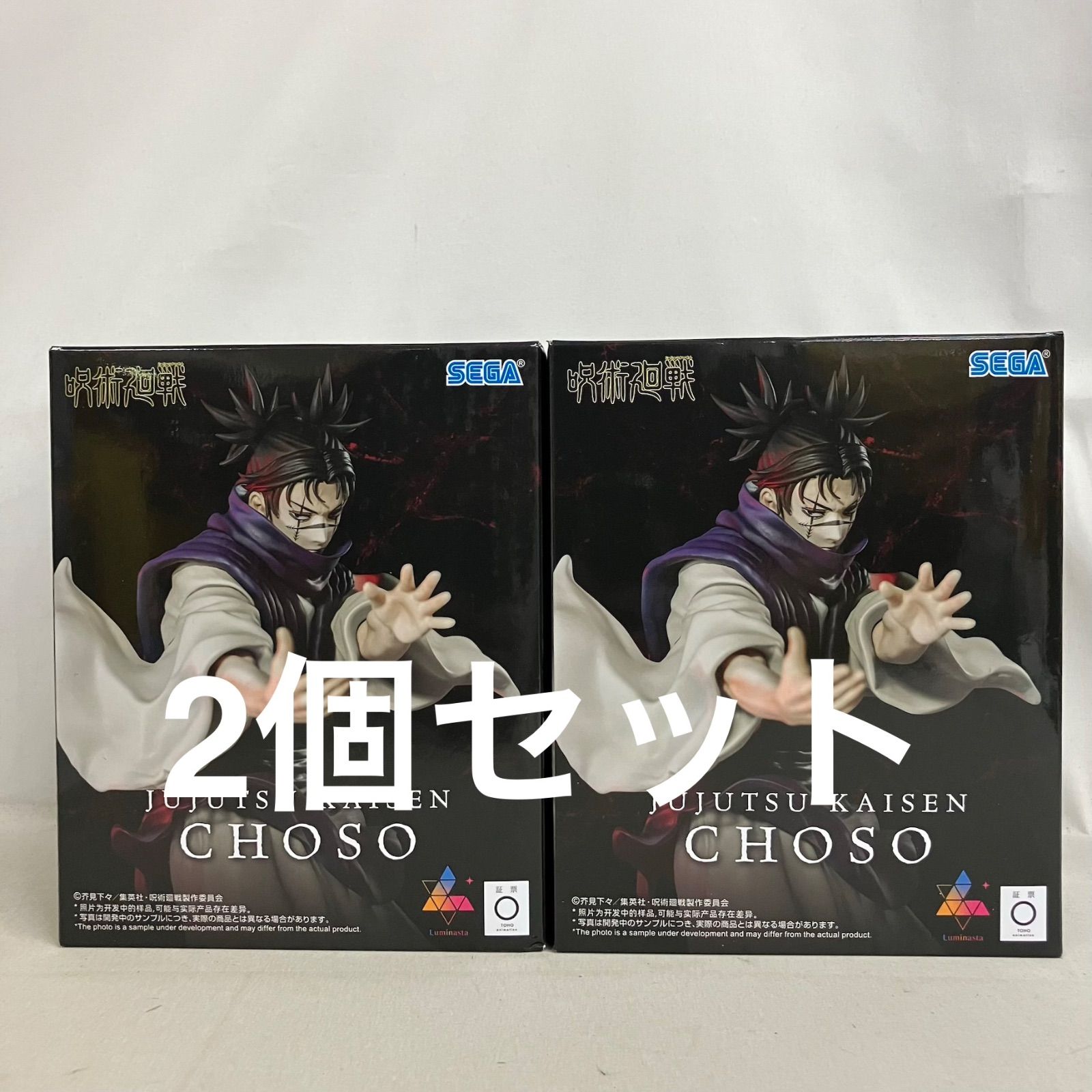 未開封 呪術廻戦 Luminasta 脹相 フィギュア 2個セット SF6285 c101 