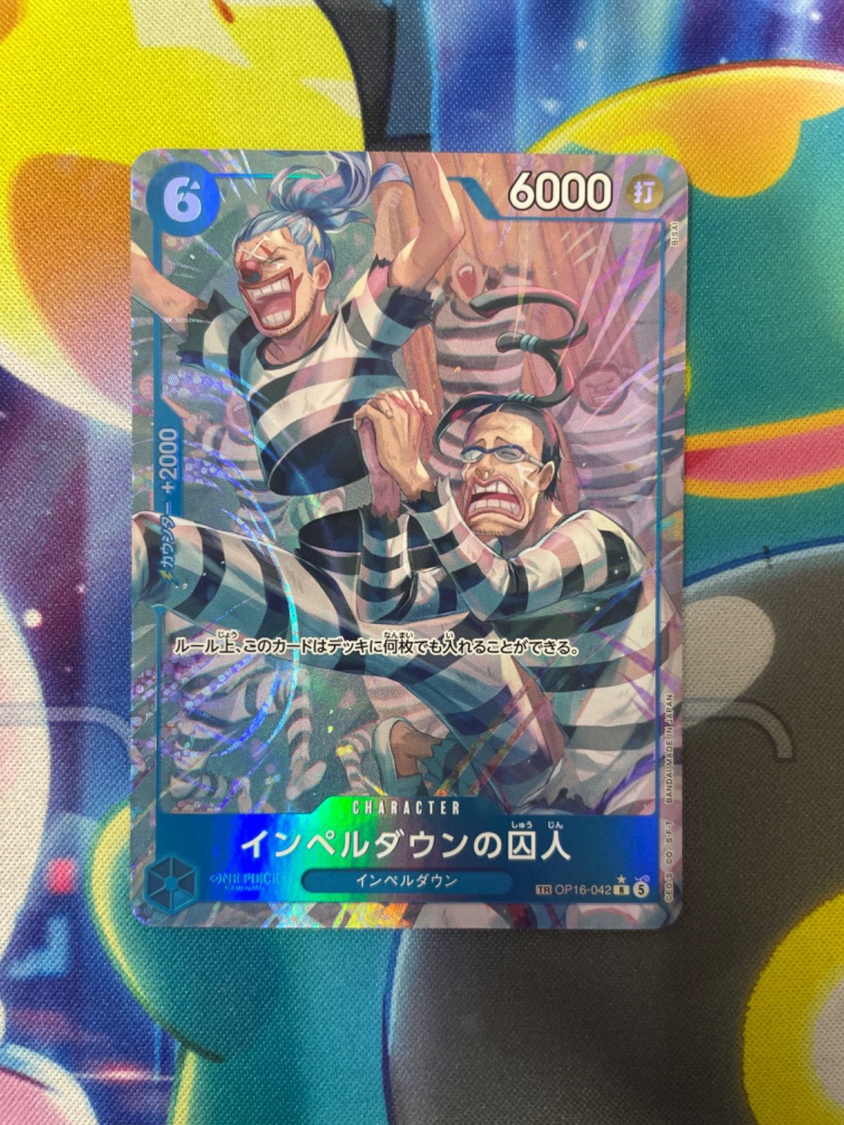 トレーディングカード ワンピースカード インペルダウンの囚人