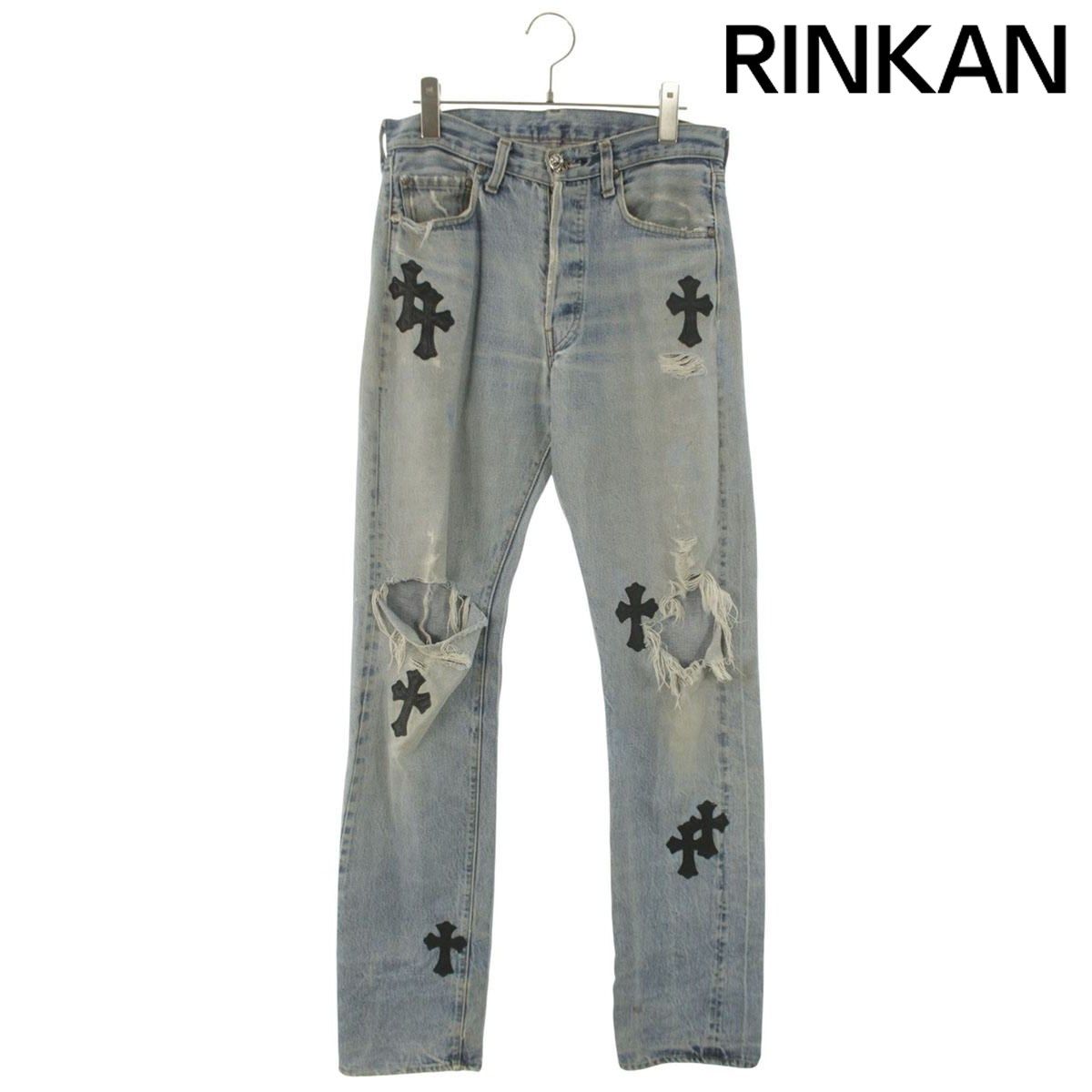 クロムハーツ ×リーバイス LEVI'S U VNTG JEAN BLU/RED TAB クロスパッチ付きウォッシュド501デニムパンツ メンズ 28インチ