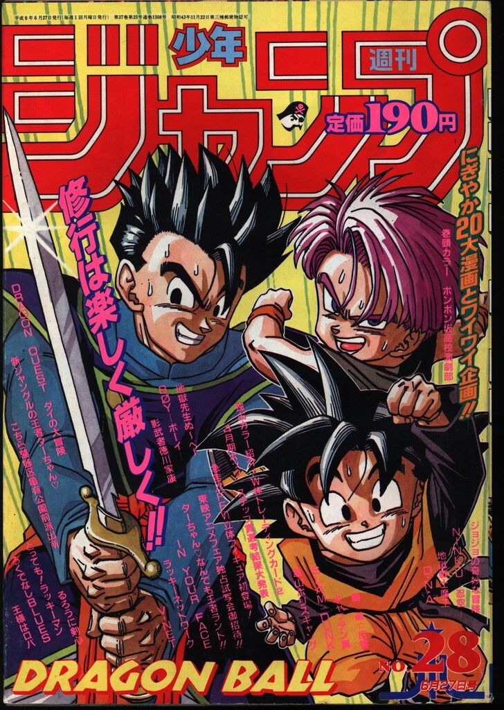 集英社 週刊少年ジャンプ 1994年(平成6年) 28号 集英社 【公式通販】