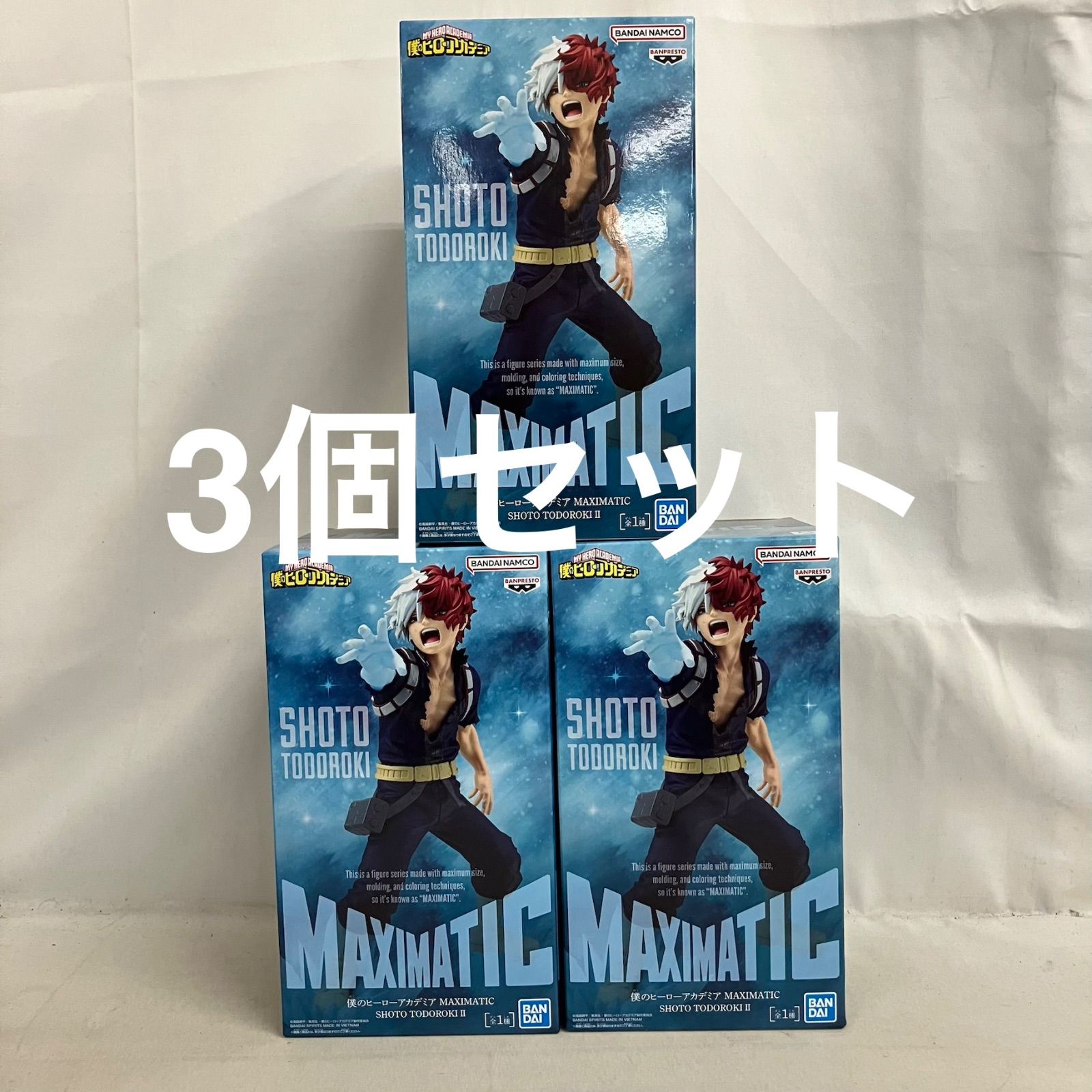 未開封 僕のヒーローアカデミア MAXIMATIC 轟焦凍 II フィギュア 3個 