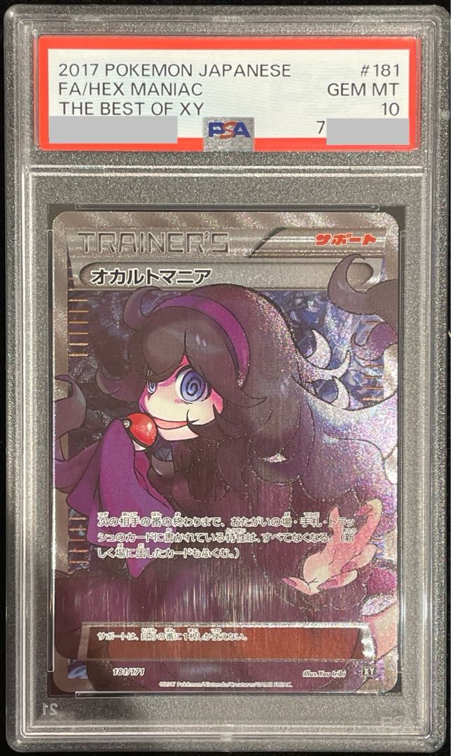 【PSA10】オカルトマニア(SR仕様) 181/171 1枚