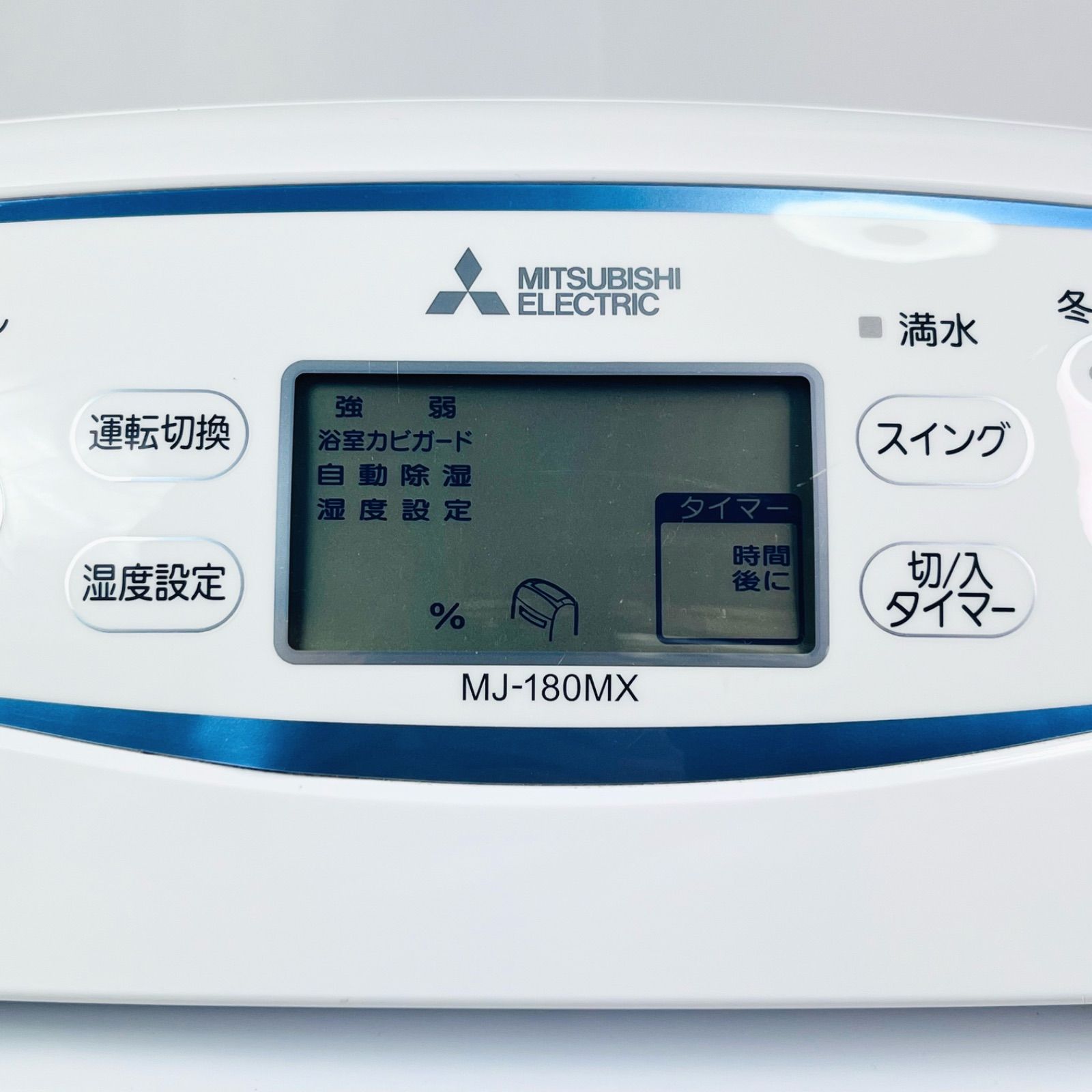 MITSUBISHI ELECTRIC MJ-180MX 除湿機 衣類乾燥機 三菱電機 除湿機 MJ