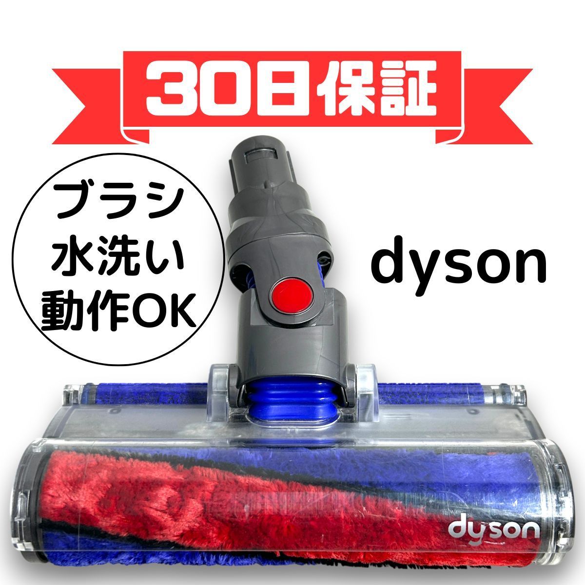 ダイソン Dyson 掃除機 ソフトローラー クリーナー ヘッド 112232