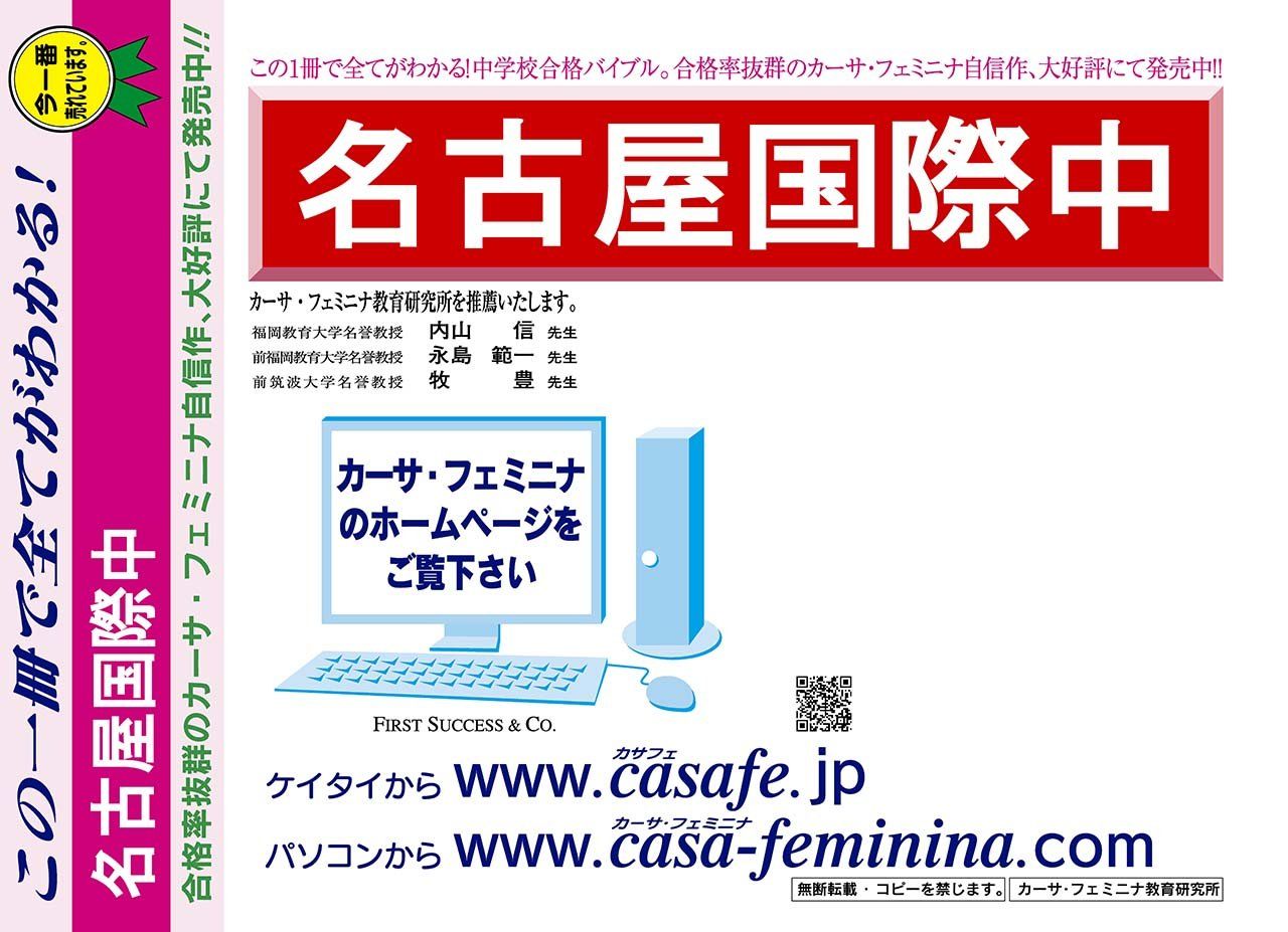 名古屋国際中学校【愛知県】　2023年度用過去問題集19(2022/B入試(英語有)【5科目】+模試)