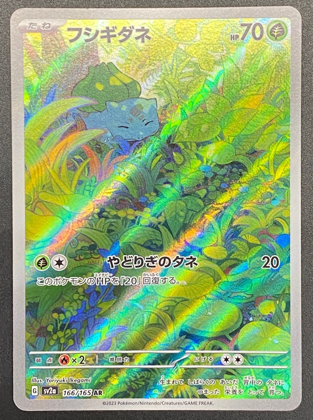 ポケモンカードゲーム ポケカ フシギダネ AR SV2a-166 SV2a 強化拡張