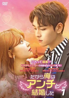 【中古】 だから俺はアンチと結婚した (16巻セット) 【字幕】 [レンタル落ち] [DVD]