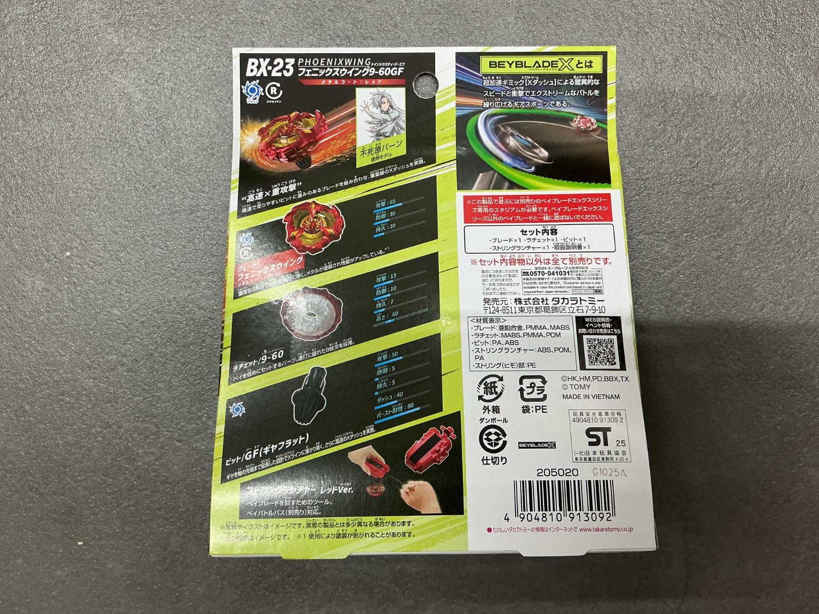 ベイコード未使用 BX-23 フェニックスウイング 9-60F ベイブレードX 5