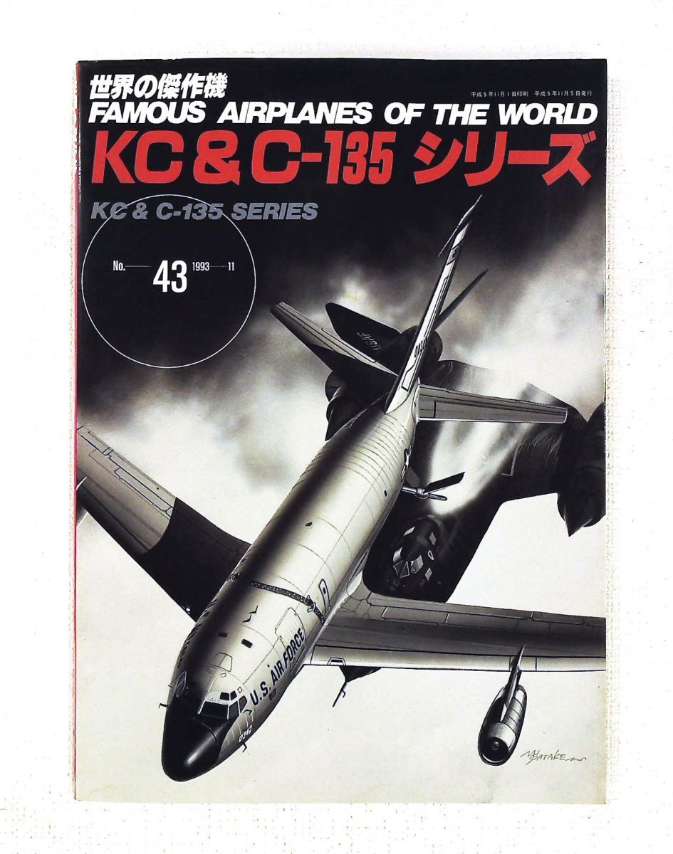 世界の傑作機 No.43 1993年11月号