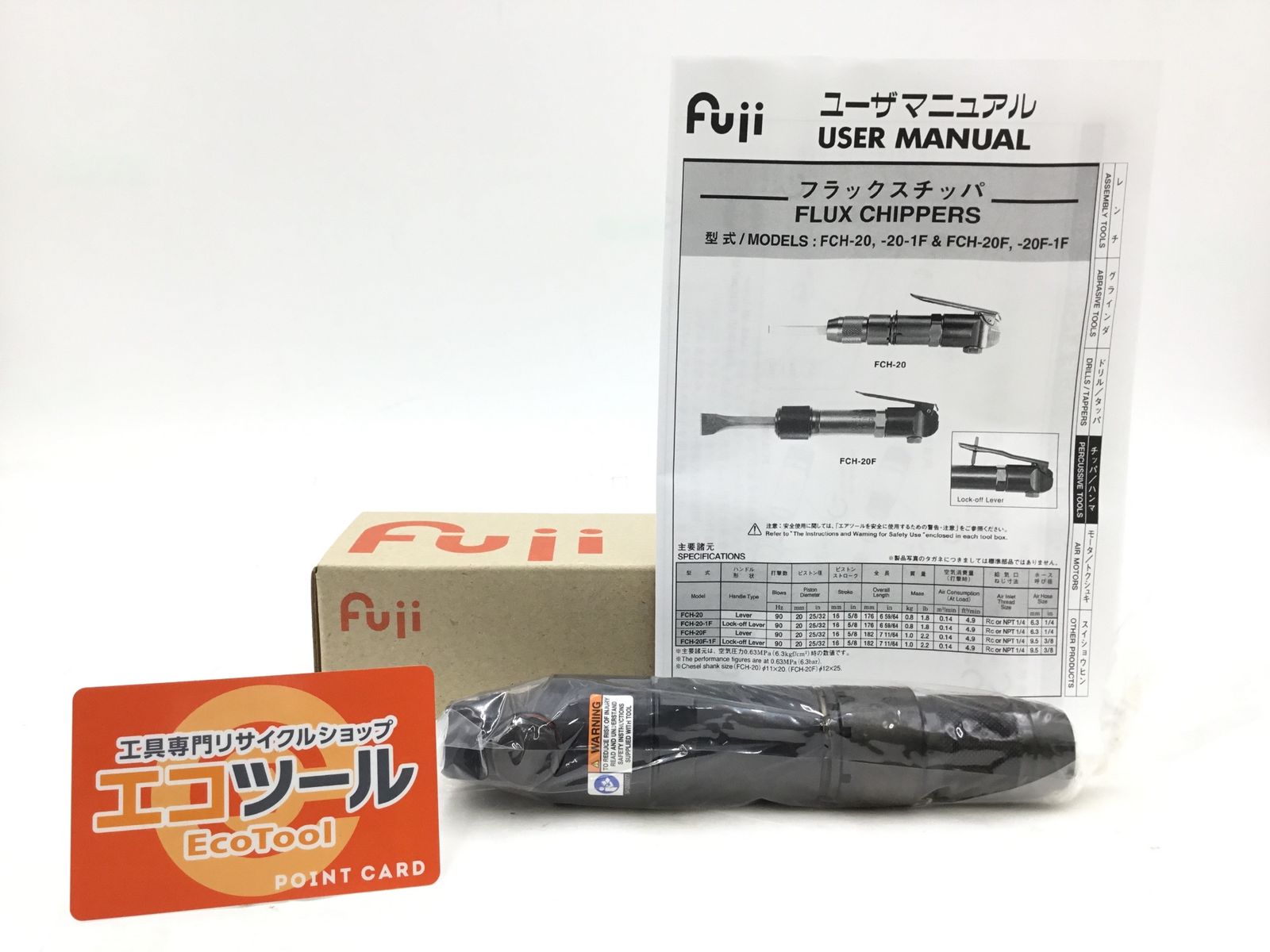 【未使用】不二空機 FCH20 ☆Fuji/ エアフラックスチッパー FCH-20 [IT_1F52O][半田][M04]