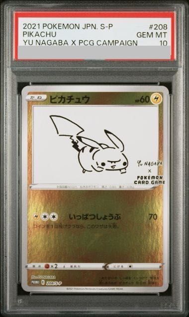 PSA10】ピカチュウ YU NAGABA プロモ 開封済み PROMO 208/S-P 1枚