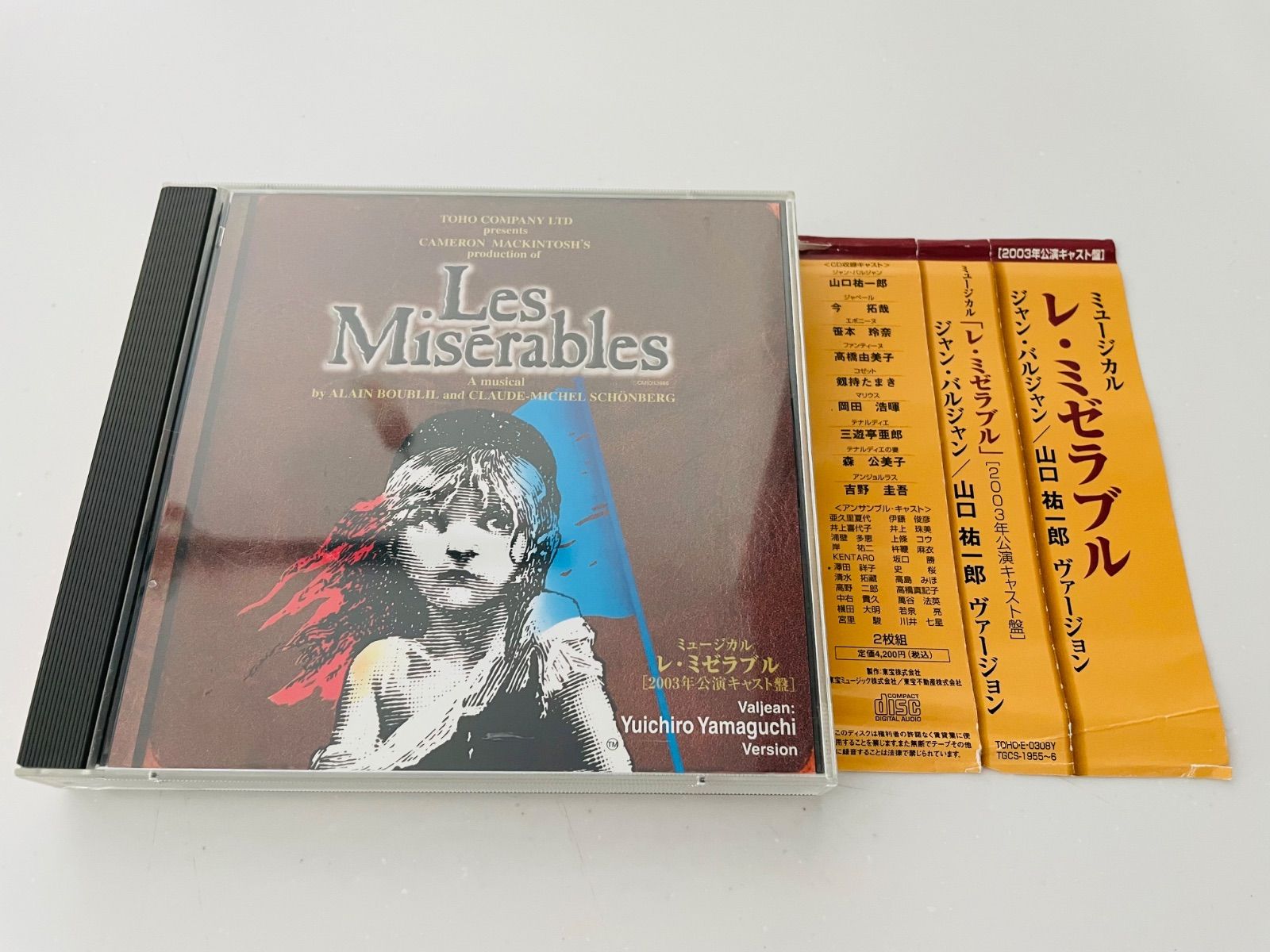 CD ミュージカルレ・ミゼラブル 2003年公演キャスト盤今井清隆version