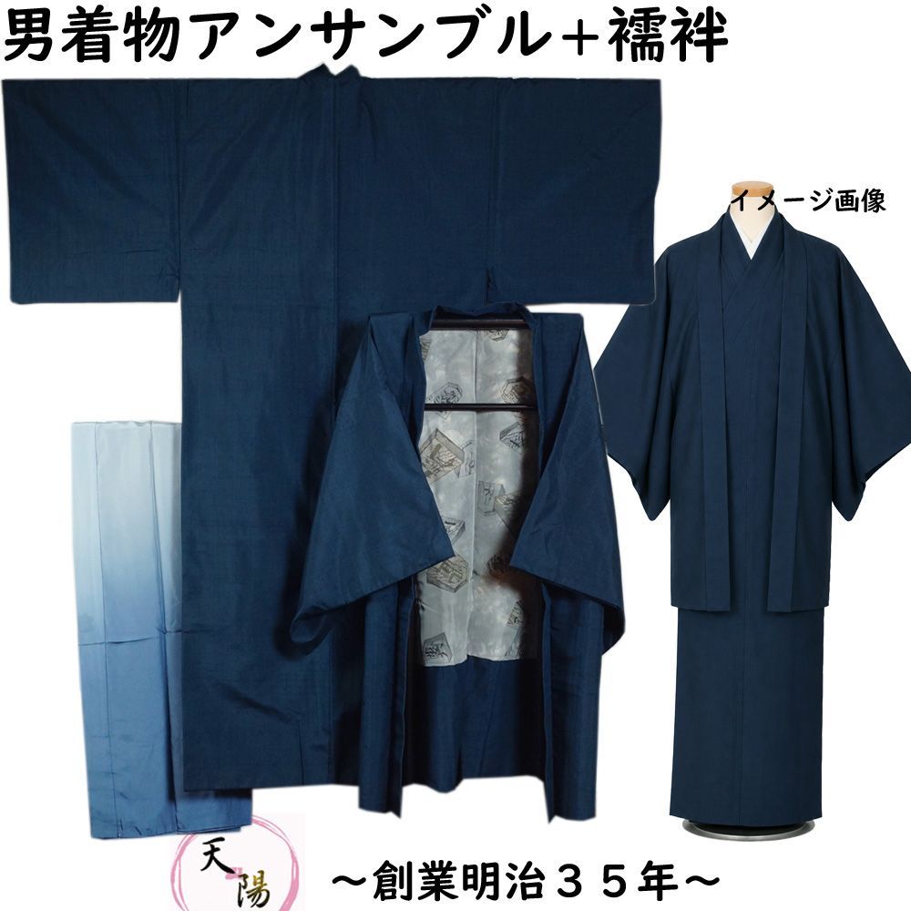 男着物 紬 アンサンブル 着物・羽織・長襦袢 3点 セット 青藍色系無地 Lサイズ 【送料無料 男着物 中古 紬 正絹 メンズ 着物 メンズ着物 アウトレット 着物 リサイクル着物 男物 】
