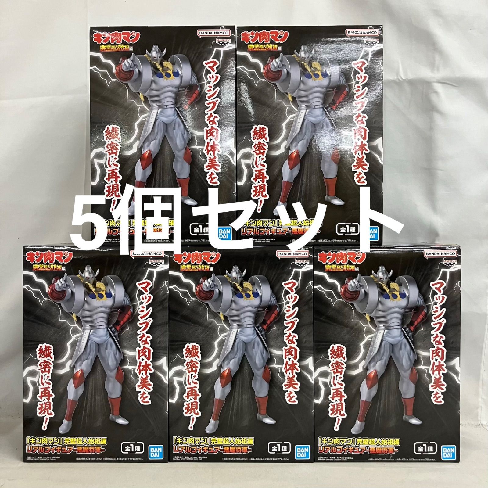 未開封 キン肉マン 完璧超人始祖編 リアルフィギュア 悪魔将軍 