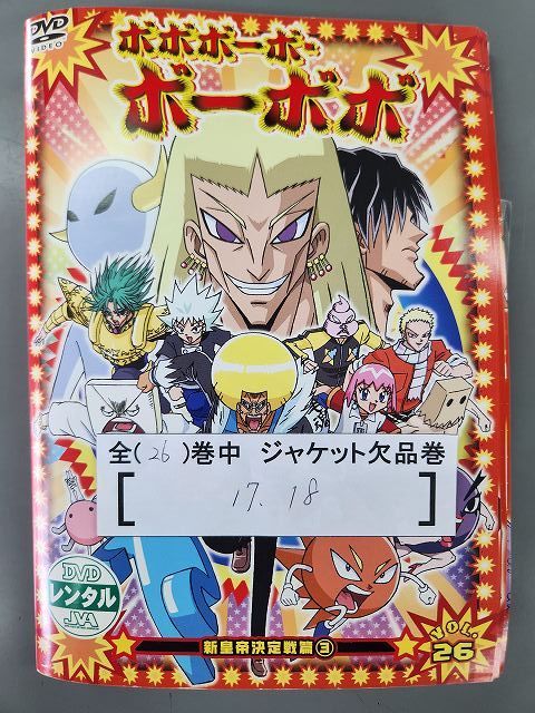 xs884 レンタルUP・DVD ボボボーボ・ボーボボ 全26巻 ※ケース無/17、18巻ジャケット欠品