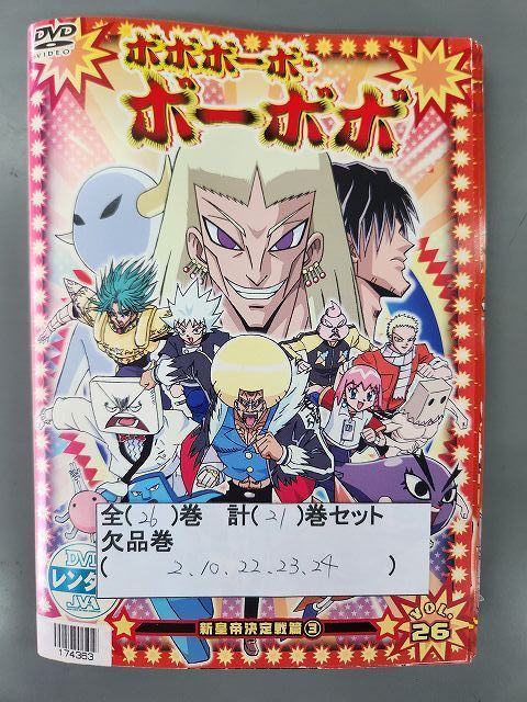 xs889 レンタルUP・DVD ボボボーボ・ボーボボ 全26巻(2、10、22、23
