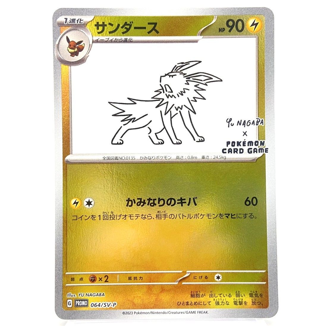 トレーディングカード ☆ポケモンカード サンダース PROMO 064/SV-P