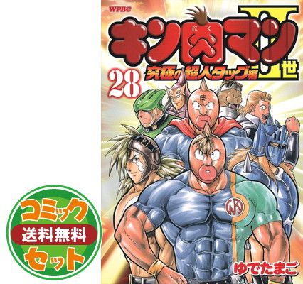 セット】キン肉マン2世 究極の超人タッグ編 コミック 1-28巻 セット