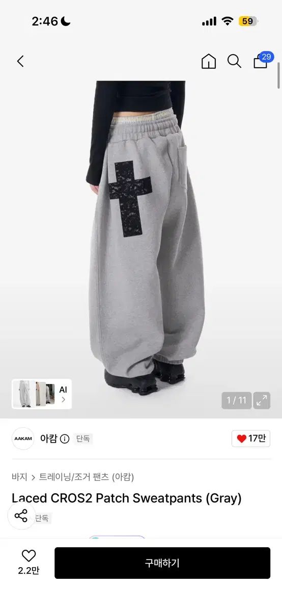 Laced CROS2 PAT Sweatpants (Gray)