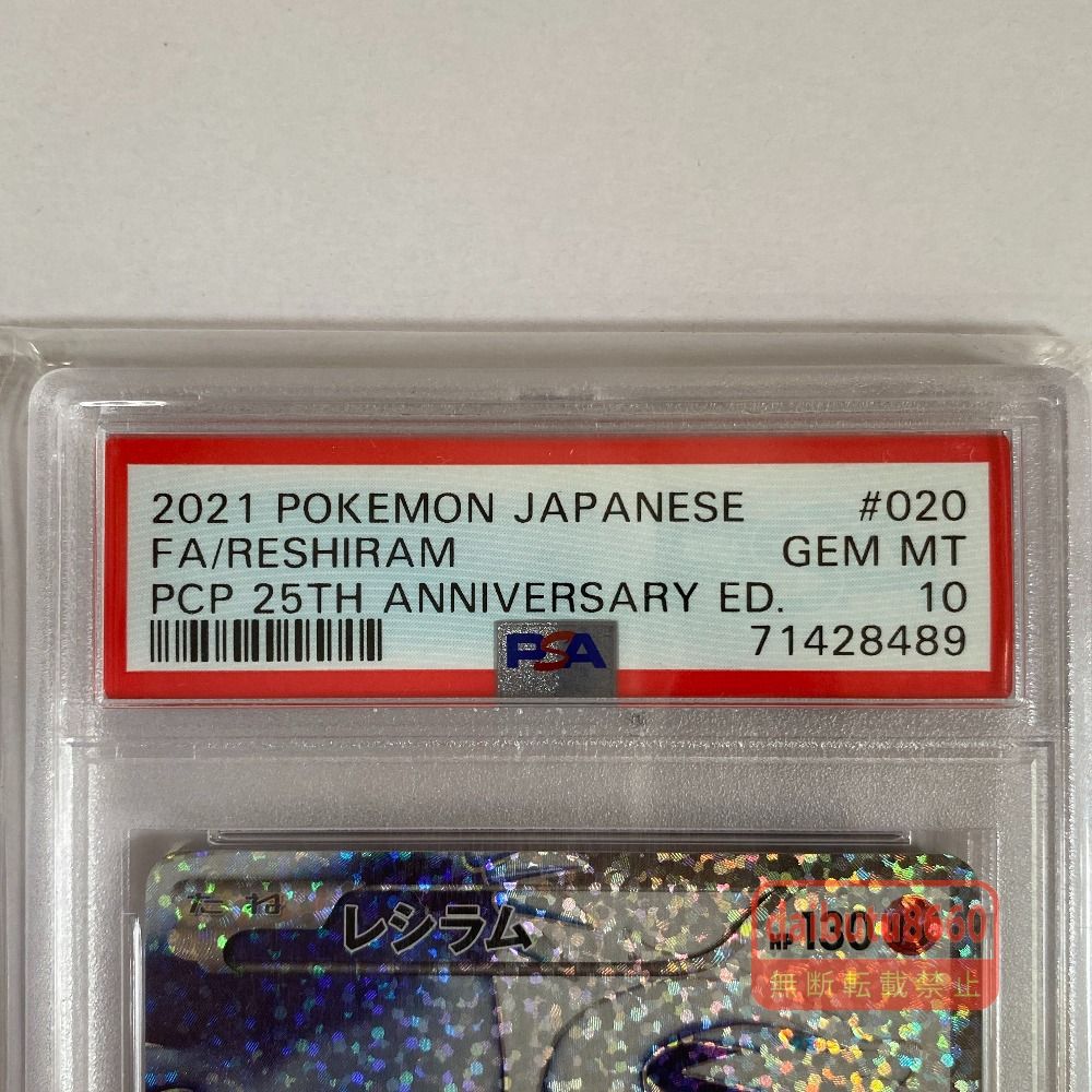 03w27001 【PSA10】ポケモンカードゲーム レシラム s8a-P 020/025