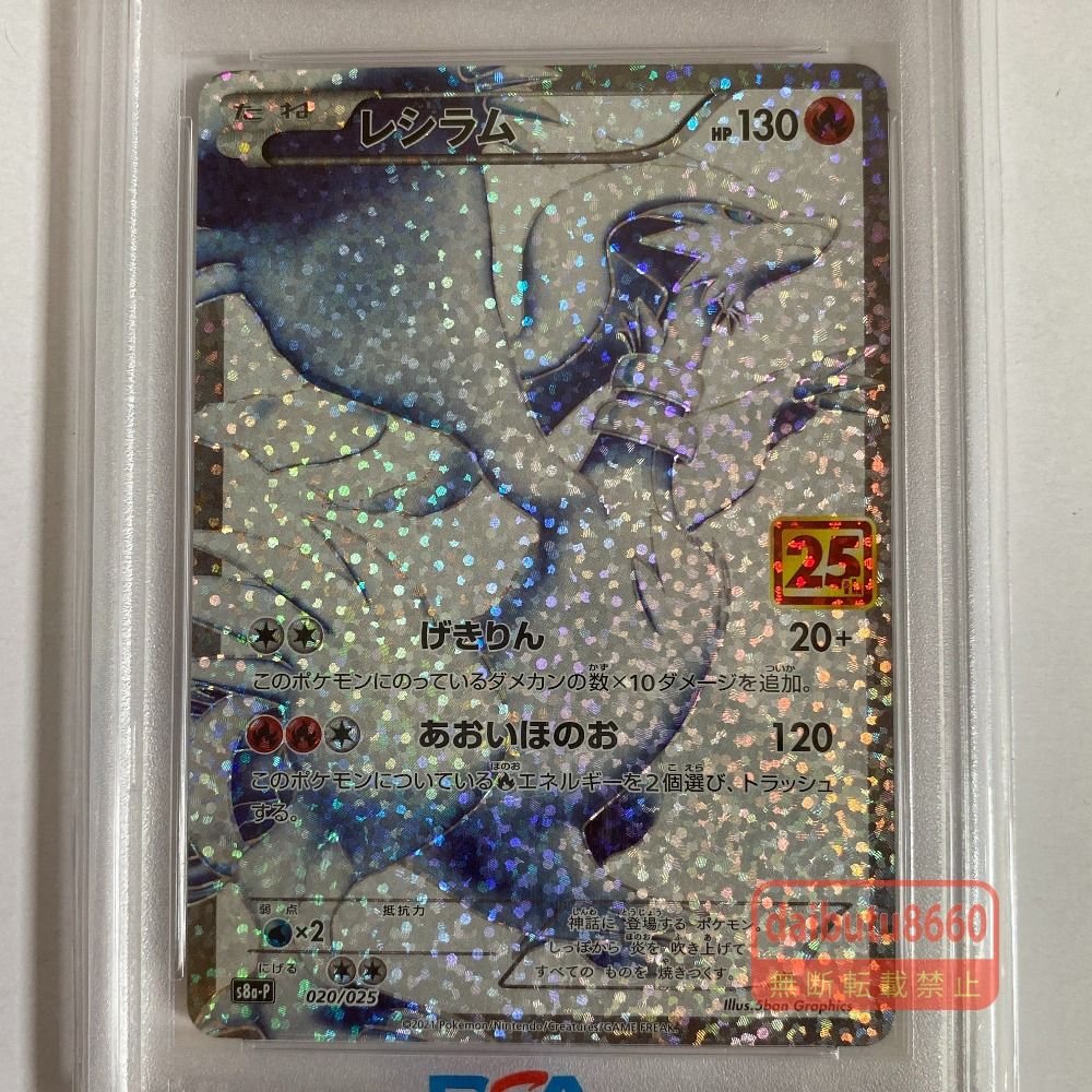 03w27001 【PSA10】ポケモンカードゲーム レシラム s8a-P 020/025