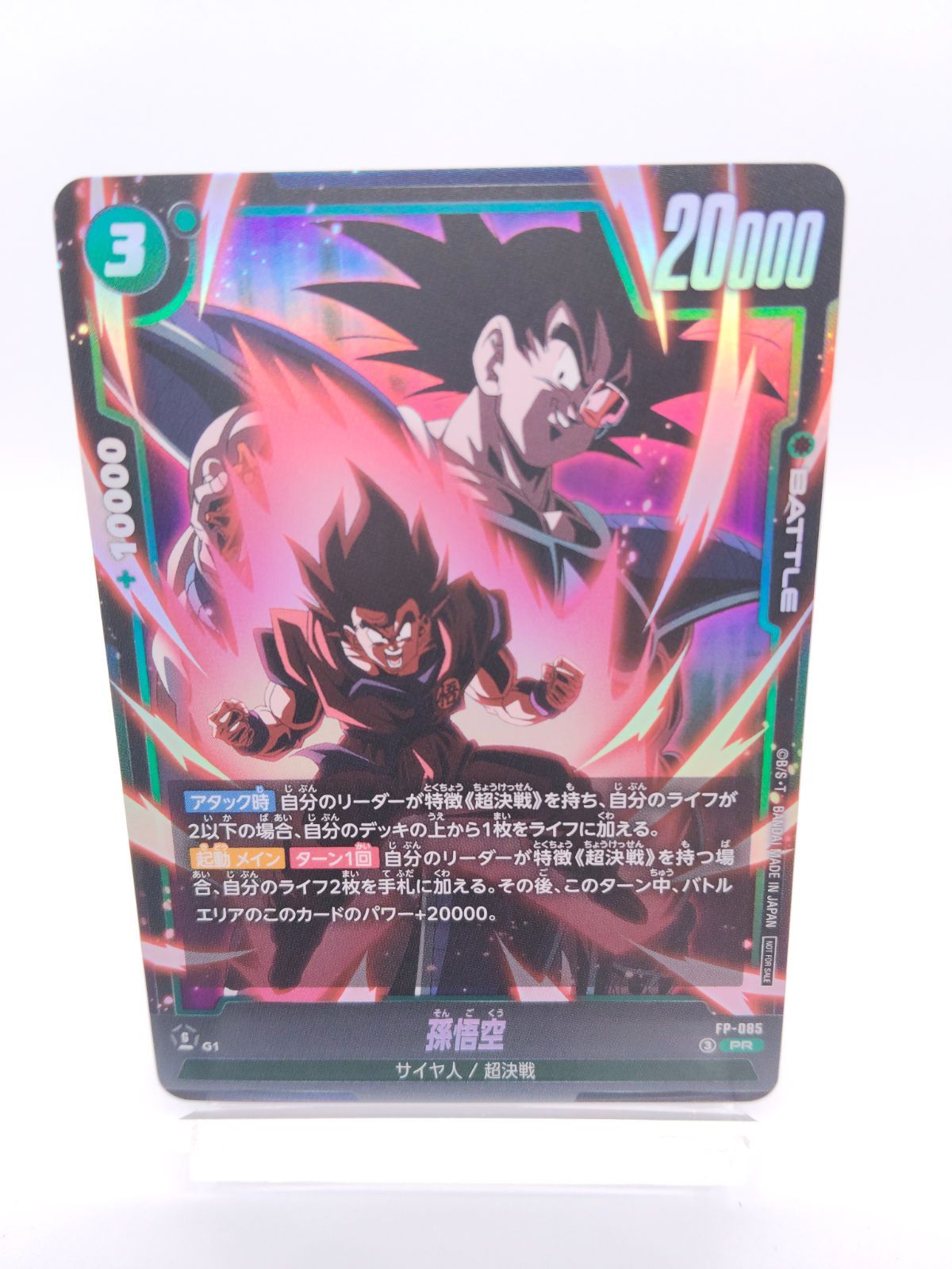 最強ジャンプ】付録 孫悟空 ドラゴンボールスーパーカード - メルカリ