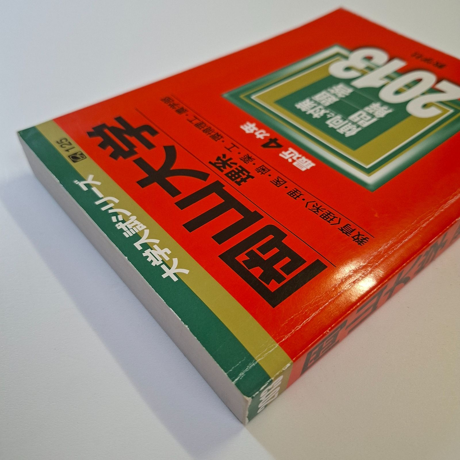 【43】【４冊】岡山大学　理系　書込みなし　2013 2017 2021 2025　教学社　赤本