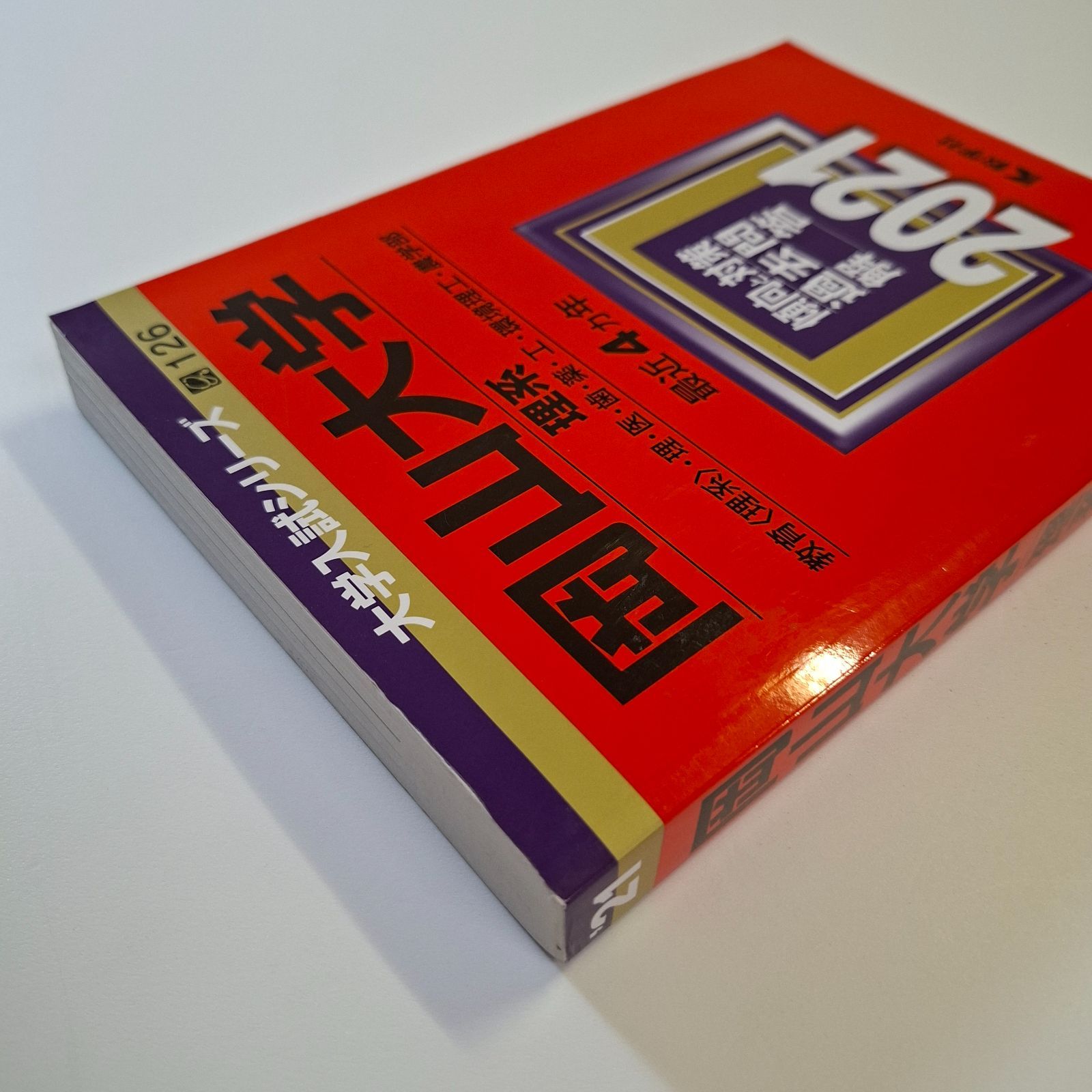 【43】【４冊】岡山大学　理系　書込みなし　2013 2017 2021 2025　教学社　赤本