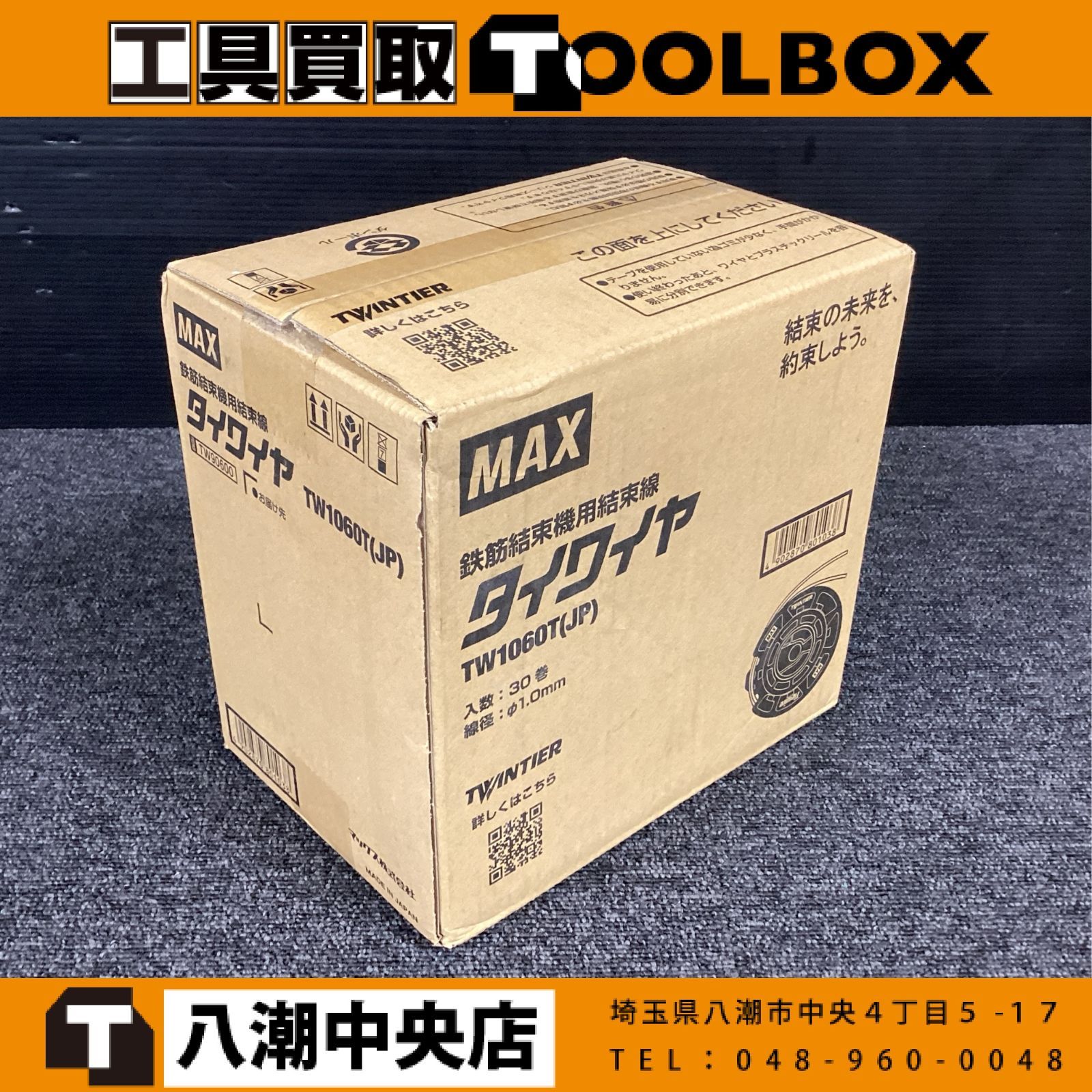 【未使用】MAX TW1060T(JP) タイワイヤ 【202】 7,300円