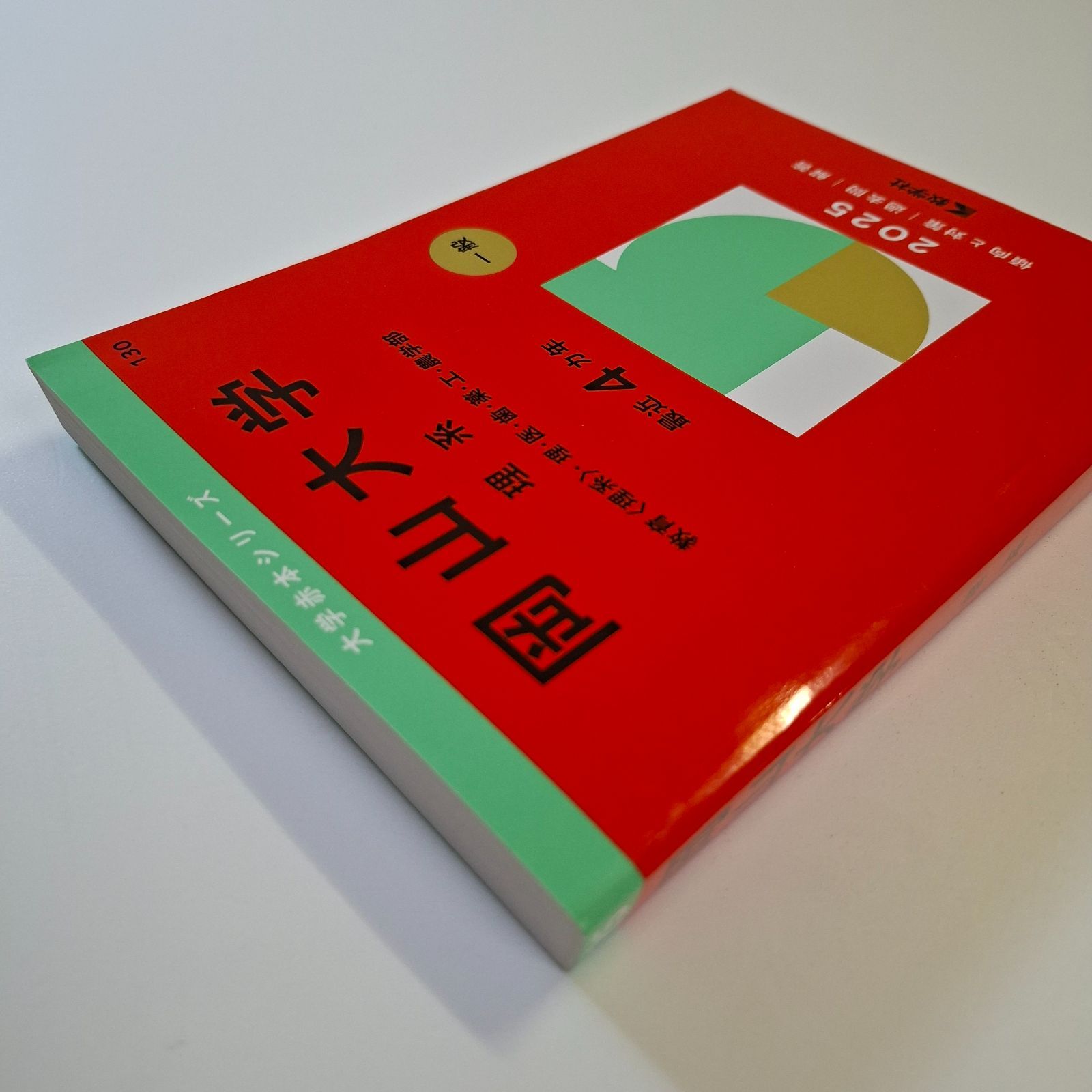 【43】【４冊】岡山大学　理系　書込みなし　2013 2017 2021 2025　教学社　赤本