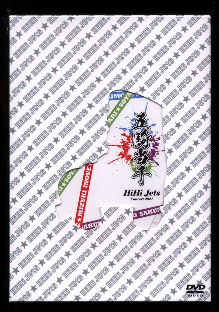 HiHi Jets DVD/IsLAND STORE限定 五騎当千 - メルカリ