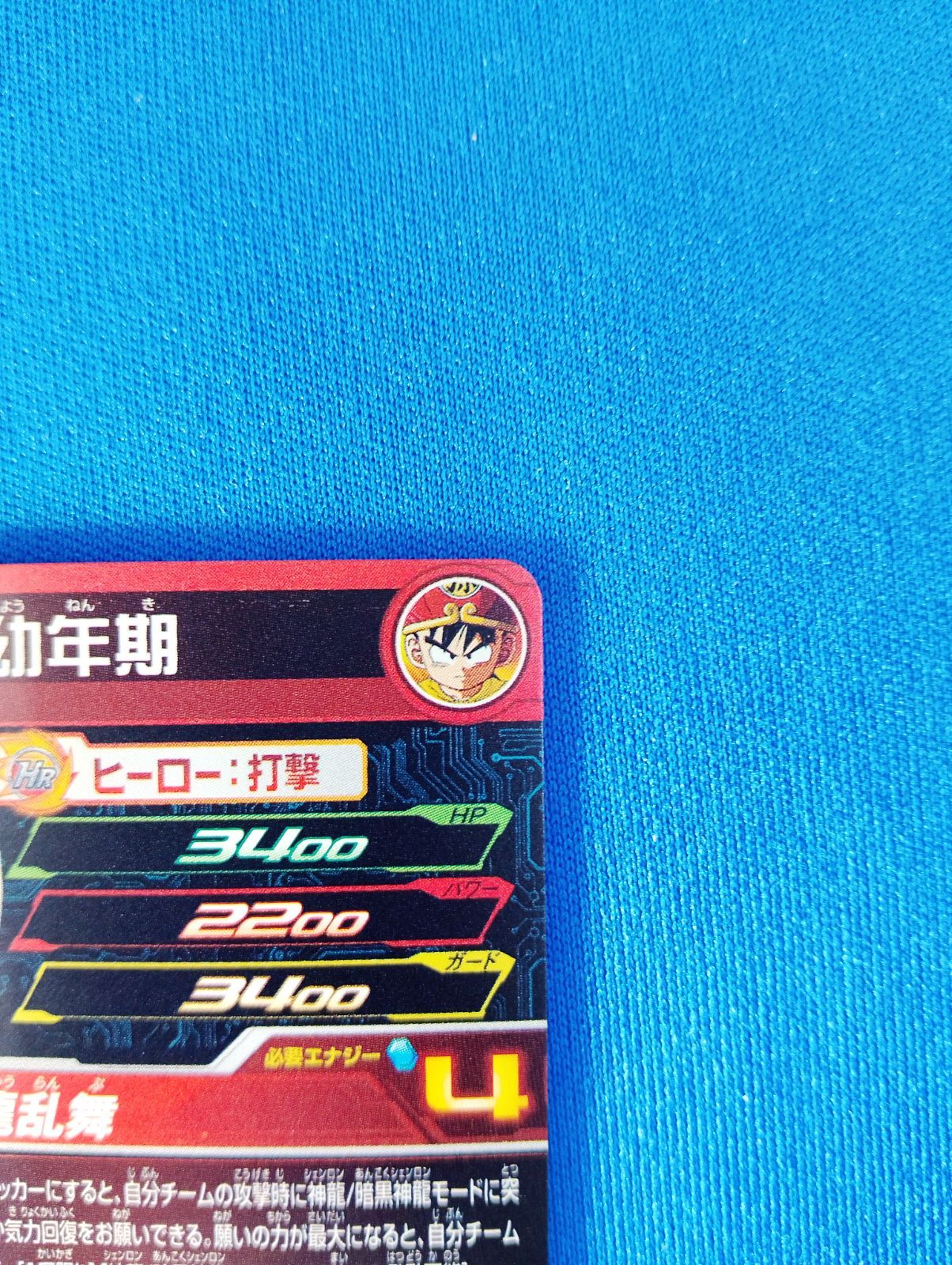 スーパードラゴンボールヒーローズ BM12-017 孫悟飯：幼年期 UR - メルカリ