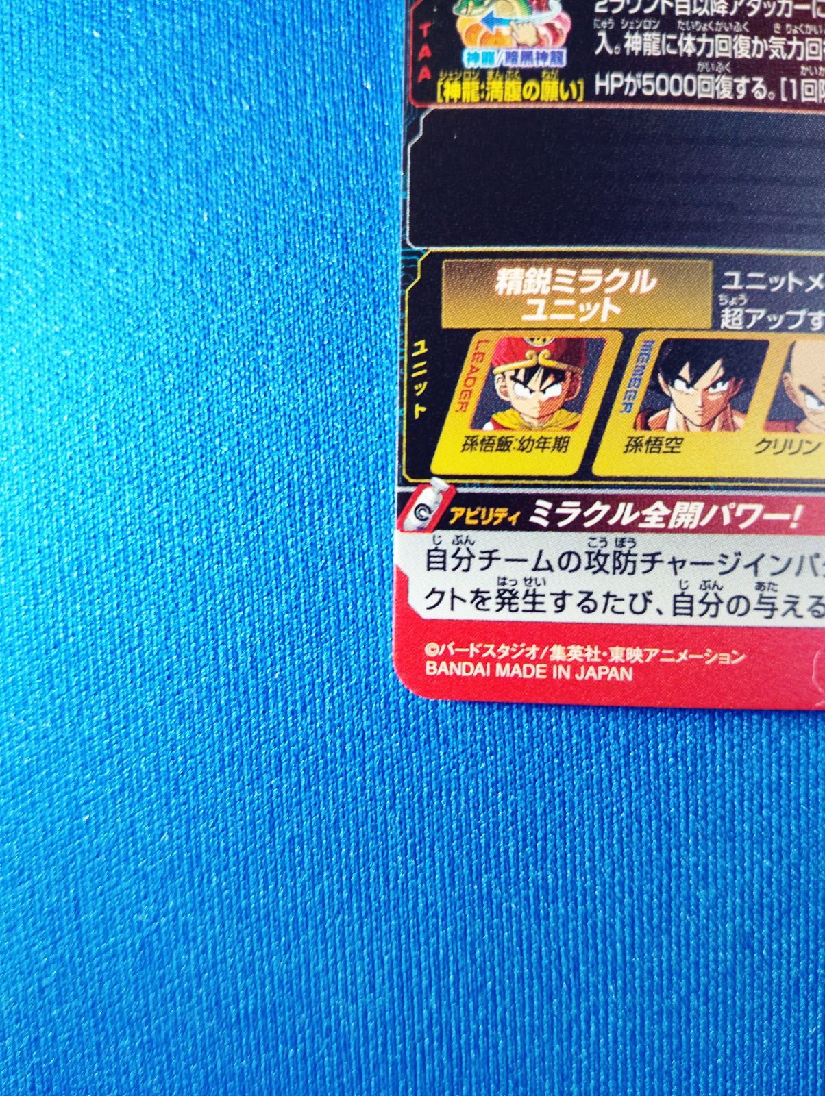 スーパードラゴンボールヒーローズ BM12-017 孫悟飯：幼年期 UR - メルカリ