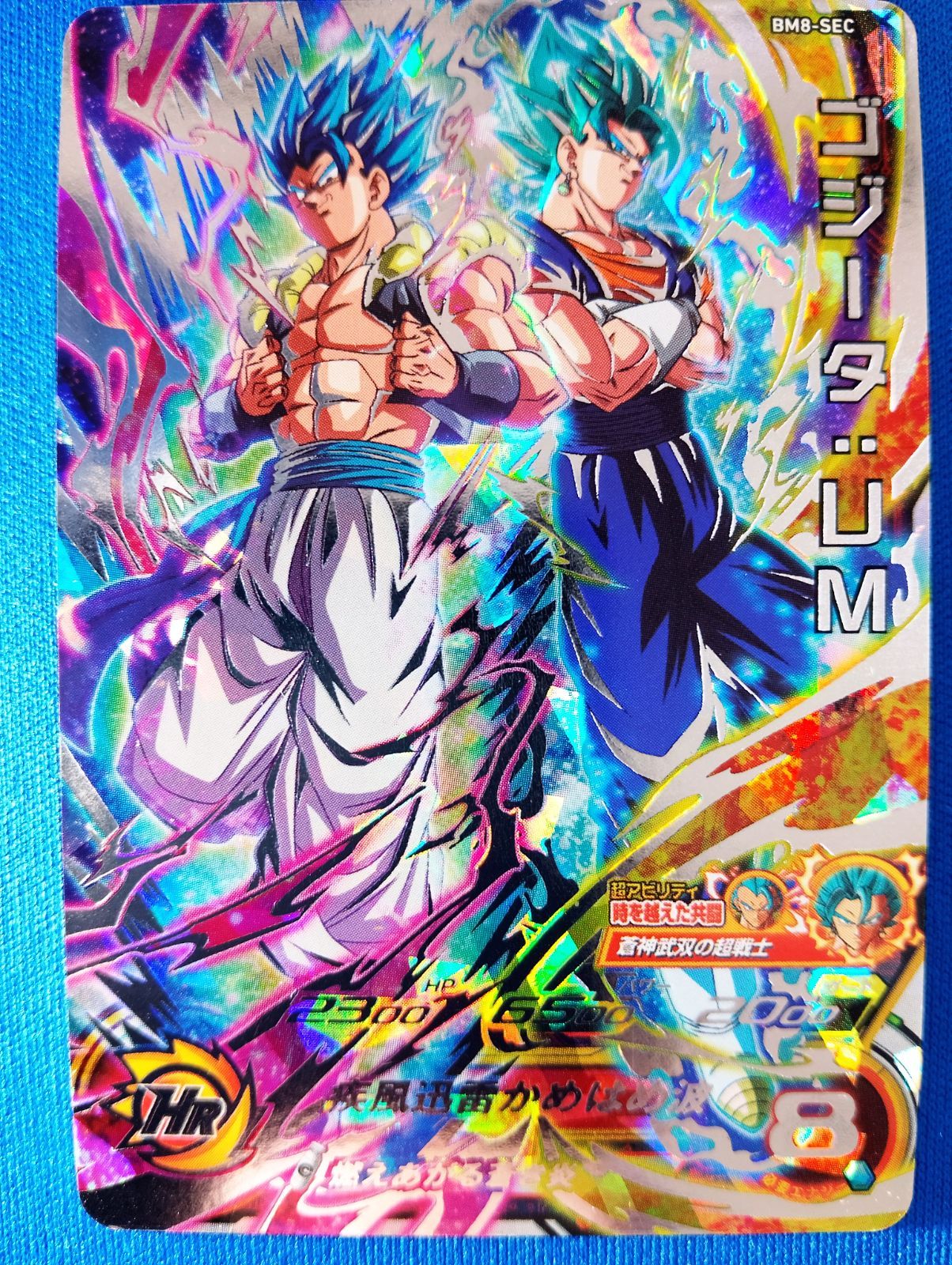 スーパードラゴンボールヒーローズ BM8-SEC ゴジータ：UM UR - メルカリ