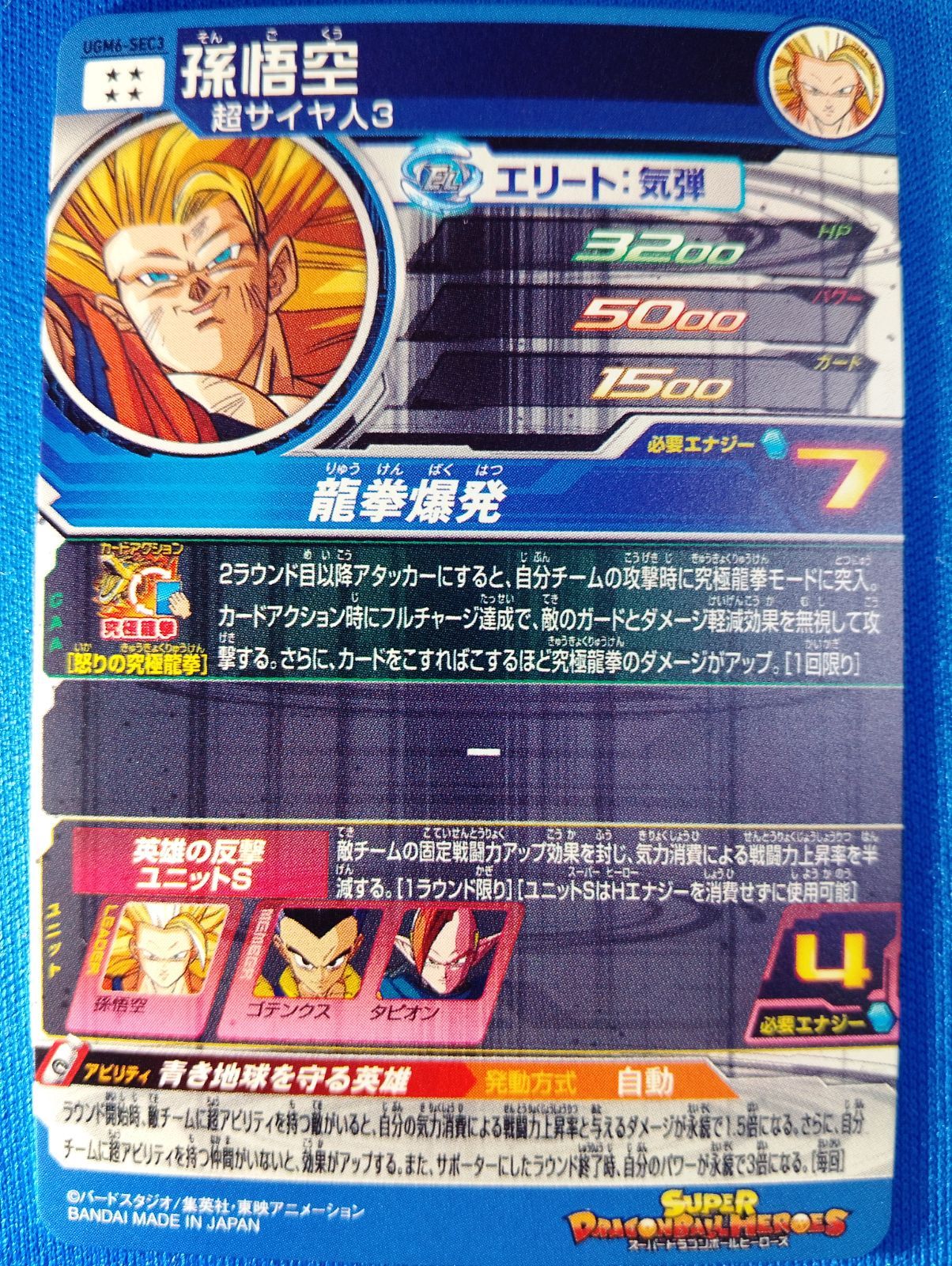 スーパードラゴンボールヒーローズ UGM6-SEC3 孫悟空 UR - メルカリ