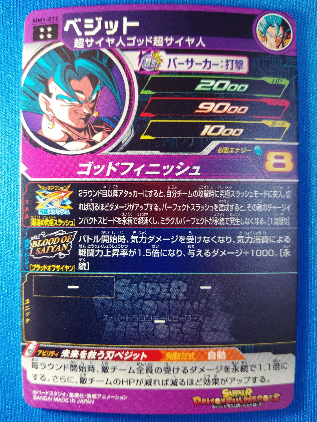 スーパードラゴンボールヒーローズ　MM1-072　ベジット スーパードラゴンボールヒーローズ MM1-072 ベジット UR① - メルカリ
