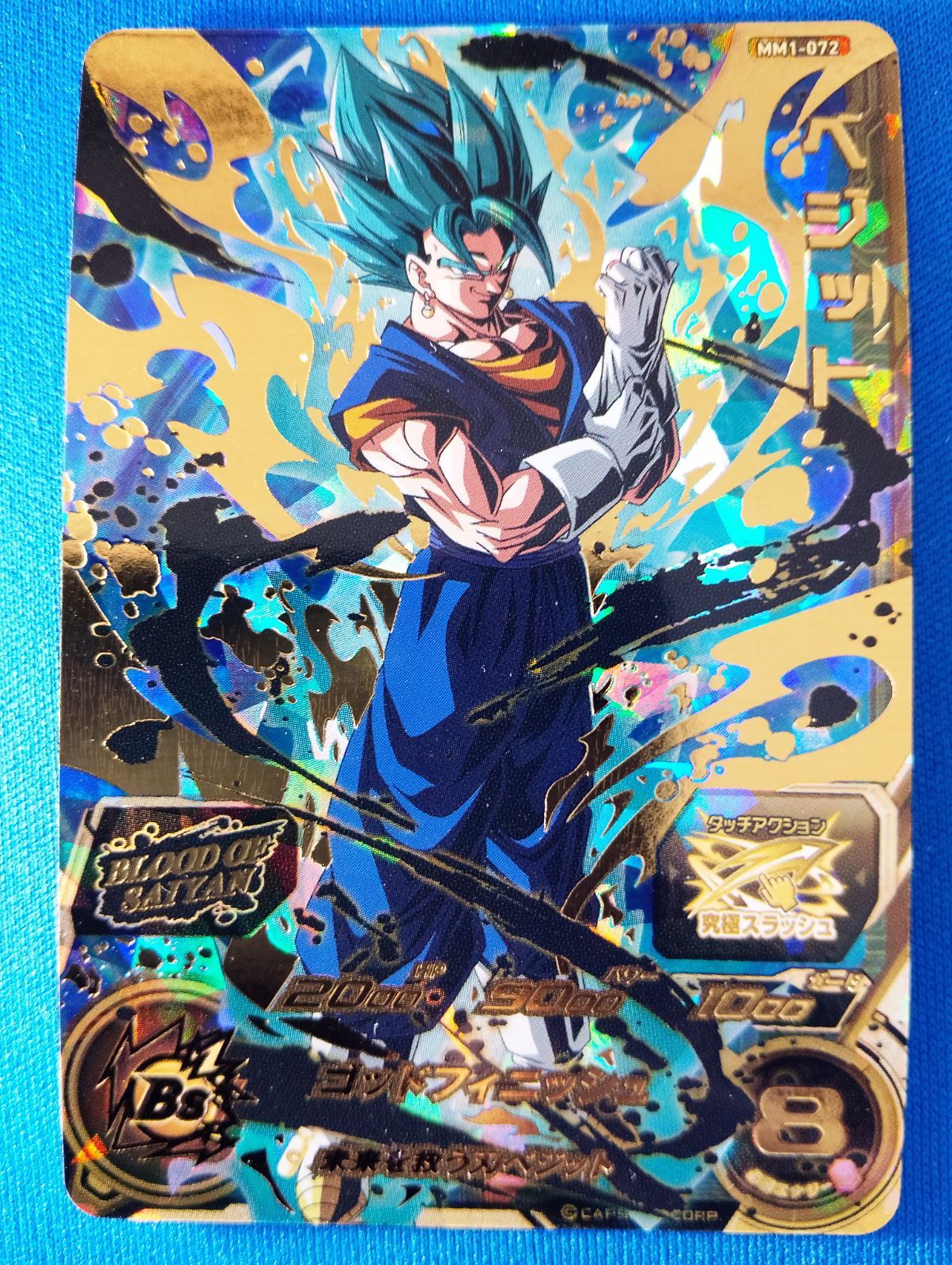 スーパードラゴンボールヒーローズ MM1-072 ベジット UR② - メルカリ