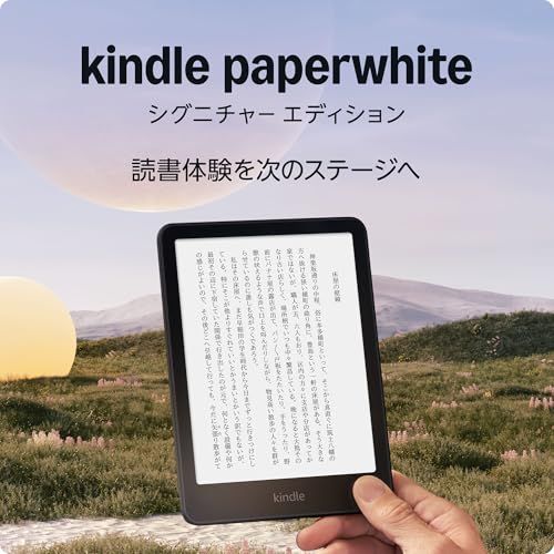 Kindle Paperwhite シグニチャーエディション (32GB) 7インチディスプレイ、明るさ自動調整、色調調節ライト、12週間持続バッテリー、広告なし、メタリックブラックｍａ
