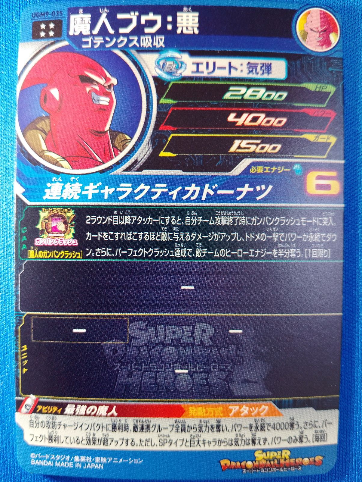 ドラゴンボールヒーローズ　ugm9-035 ugm9-016 psa10 連番 スーパードラゴンボールヒーローズ UGM9-035 魔人ブウ：悪 UR② - メルカリ