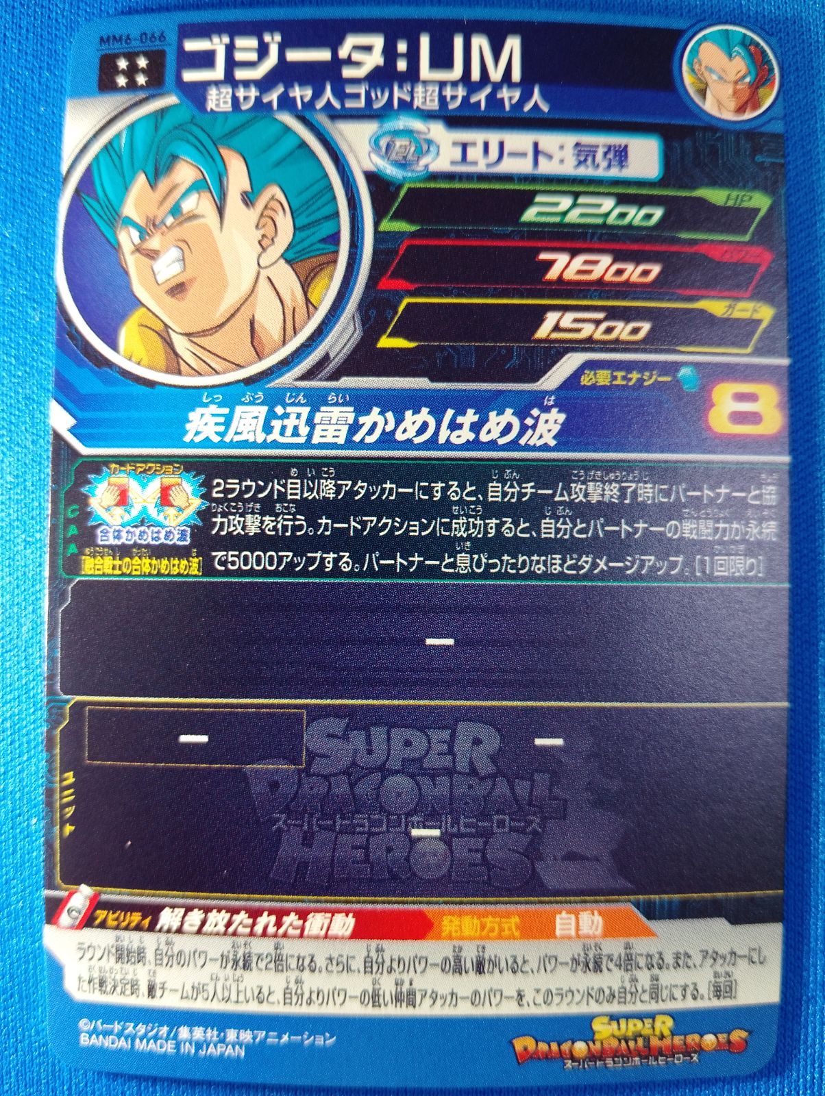 【PSA10】MM6-066 ゴジータ:UM スーパードラゴンボールヒーローズ MM6-066 ゴジータ：UM UR - メルカリ